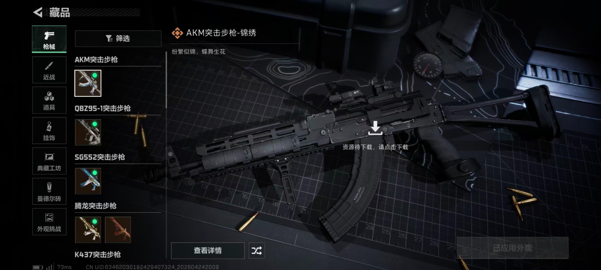 SJZQM4107288三角洲行动账号详情图16