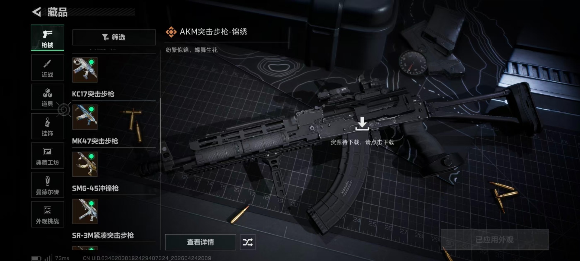 SJZQM4107288三角洲行动账号详情图15