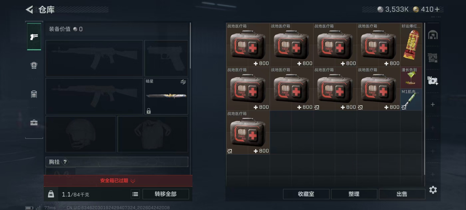 SJZQM4107288三角洲行动账号详情图24