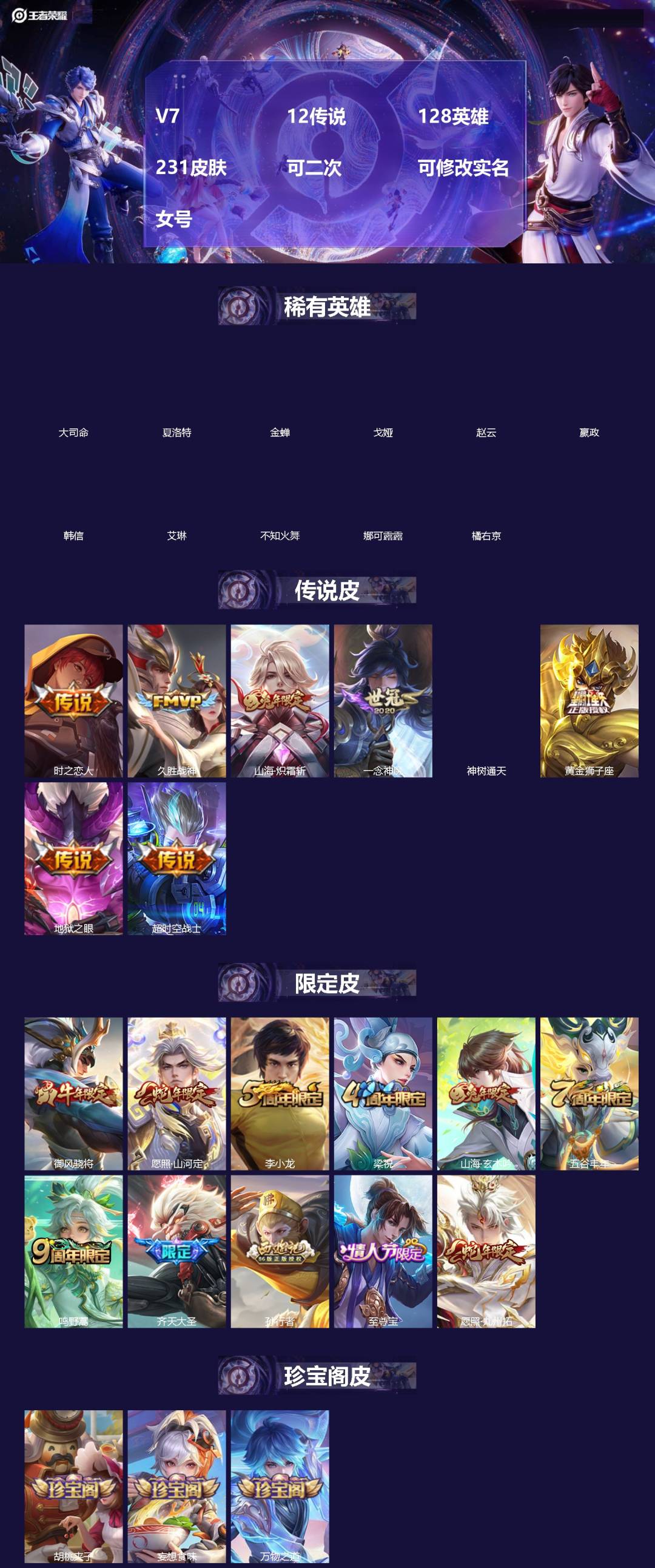 王者荣耀账号苹果QQ[19170877]V7 12传说 128英雄 231皮肤 可二次 可修改实名 女号 
【英雄全皮】