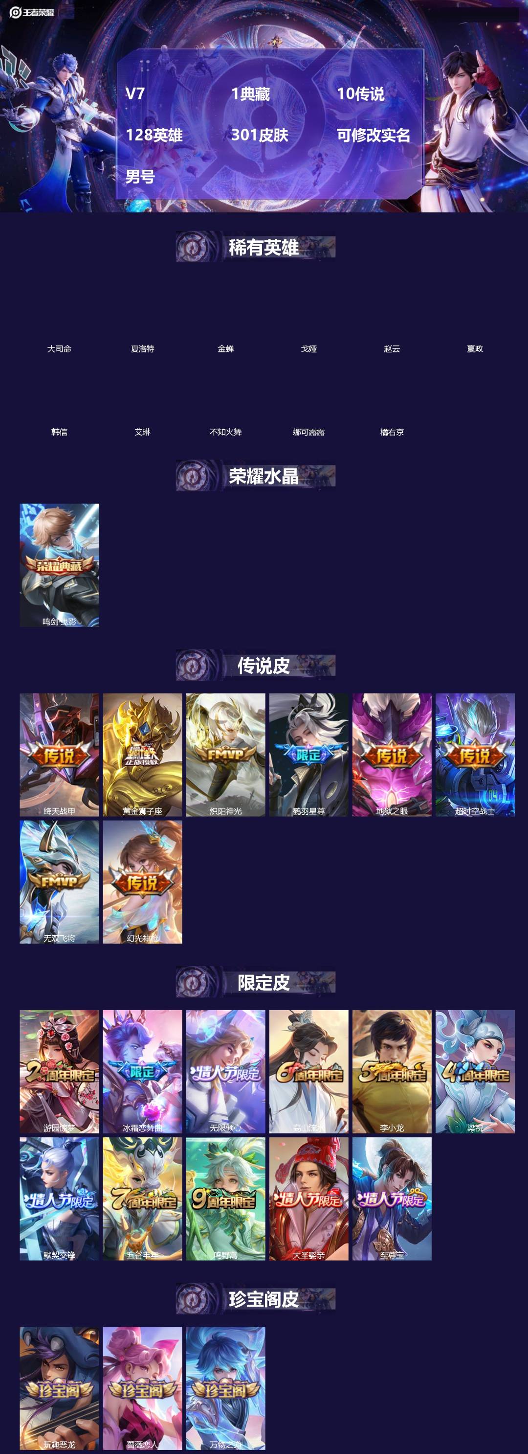 王者荣耀账号安卓QQ[]V7 1典藏 10传说 128英雄 301皮肤 可修改实名 男号 
【英雄全皮】孙权全皮,大禹全皮
【稀有英雄】大司命,嬴政(始皇帝),韩信(韩跳跳),夏洛特(夏师傅),艾琳,橘右京(橘子),娜可