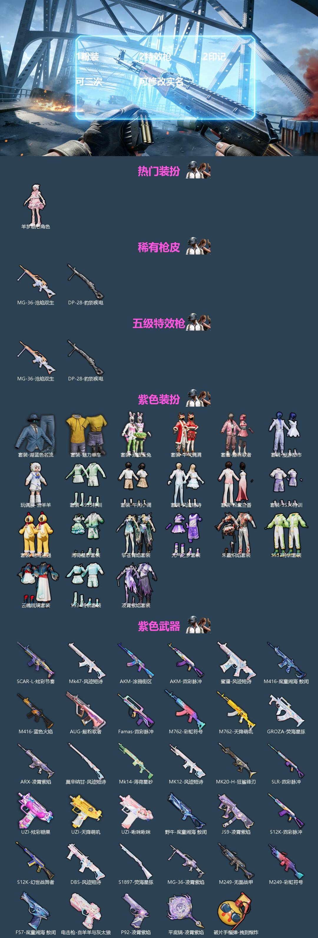 和平精英账号苹果QQ[]1粉装 2特效枪 2印记 可二次 可修改实名 
【热门装扮】羊梦糖心
【稀有枪皮】DP-28-豹影疾电,MG-36-沧焰双生
【五级特效枪】五级DP-28-豹影疾电,五级MG-36-沧焰双生
【紫