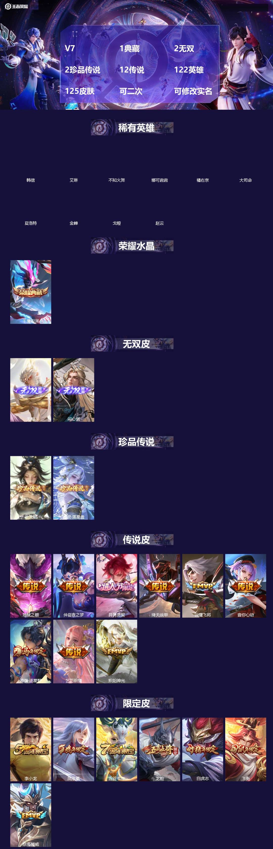 王者荣耀账号安卓VX[]V7 1典藏 2无双 2珍品传说 12传说 122英雄 125皮肤 可二次 可修改实名 男号 
【英雄全皮】空空儿全皮,大禹全皮
【稀有英雄】大司命,韩信(韩跳跳),夏洛特(夏师傅),艾琳,橘右京