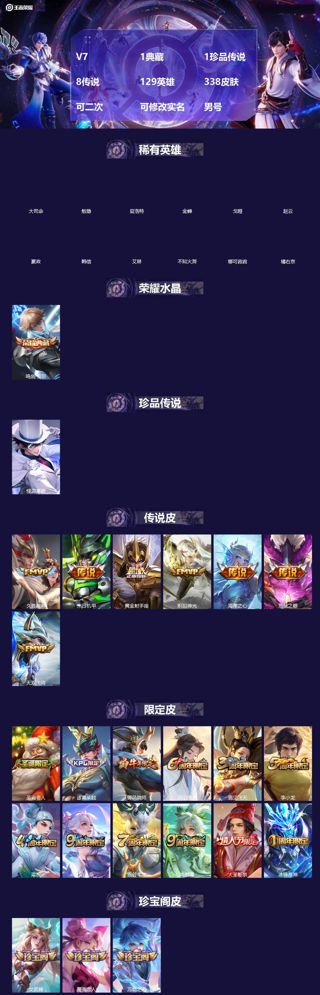 王者荣耀账号苹果QQ[19191997]V7 1典藏 1珍品传说 8传说 129英雄 338皮肤 可二次 可修改实名 男