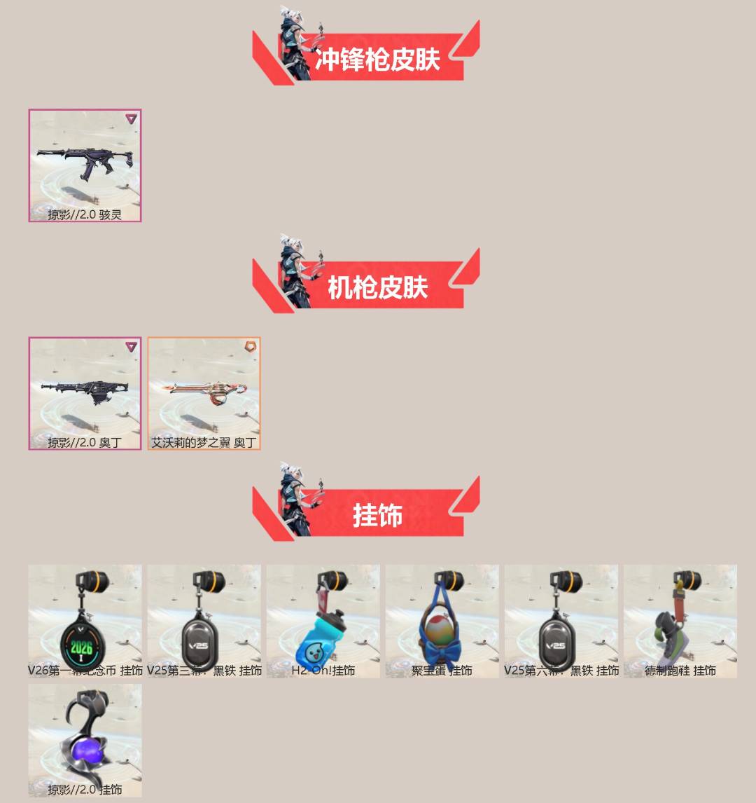 WWQLX435243无畏契约账号详情图2 WWQLX435243无畏契约账号详情图2