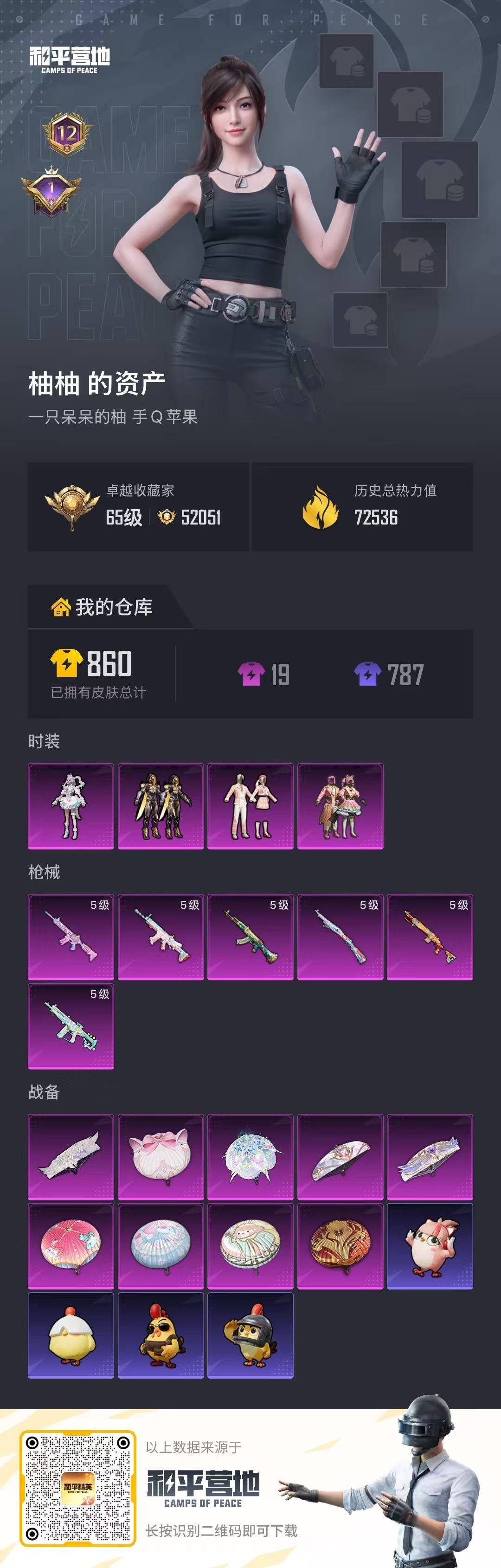 HPLX4190316和平精英账号详情图24