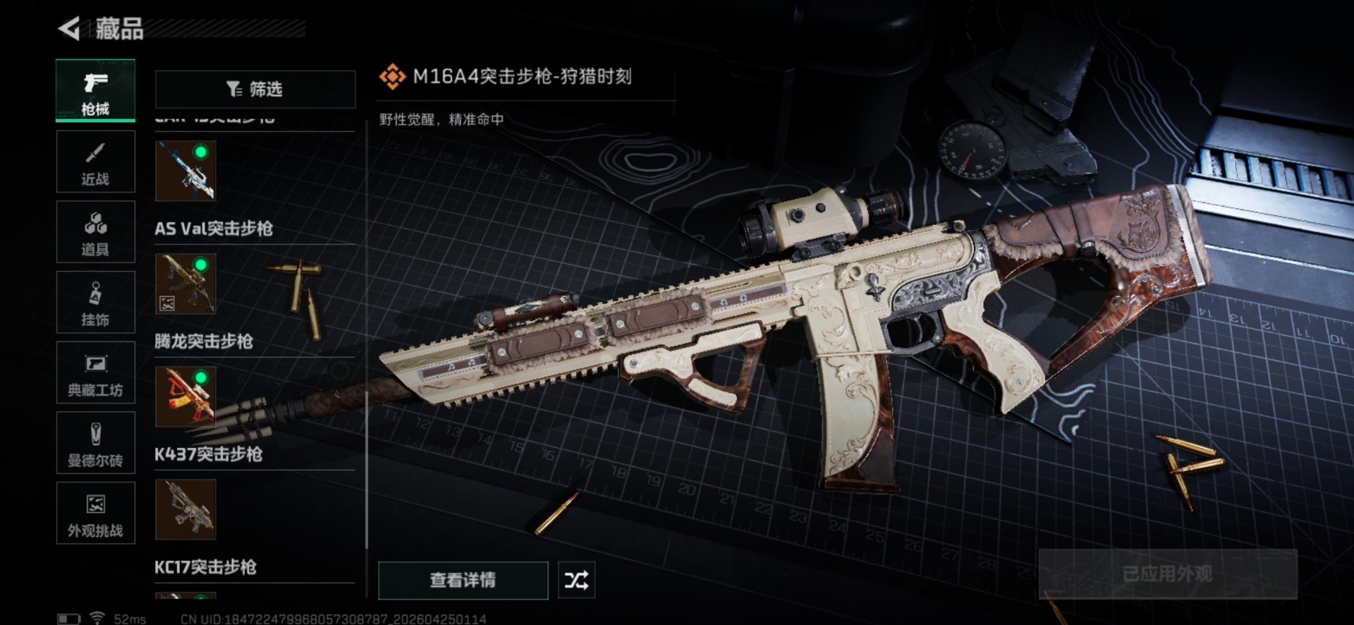 SJZQM4113217三角洲行动账号详情图10