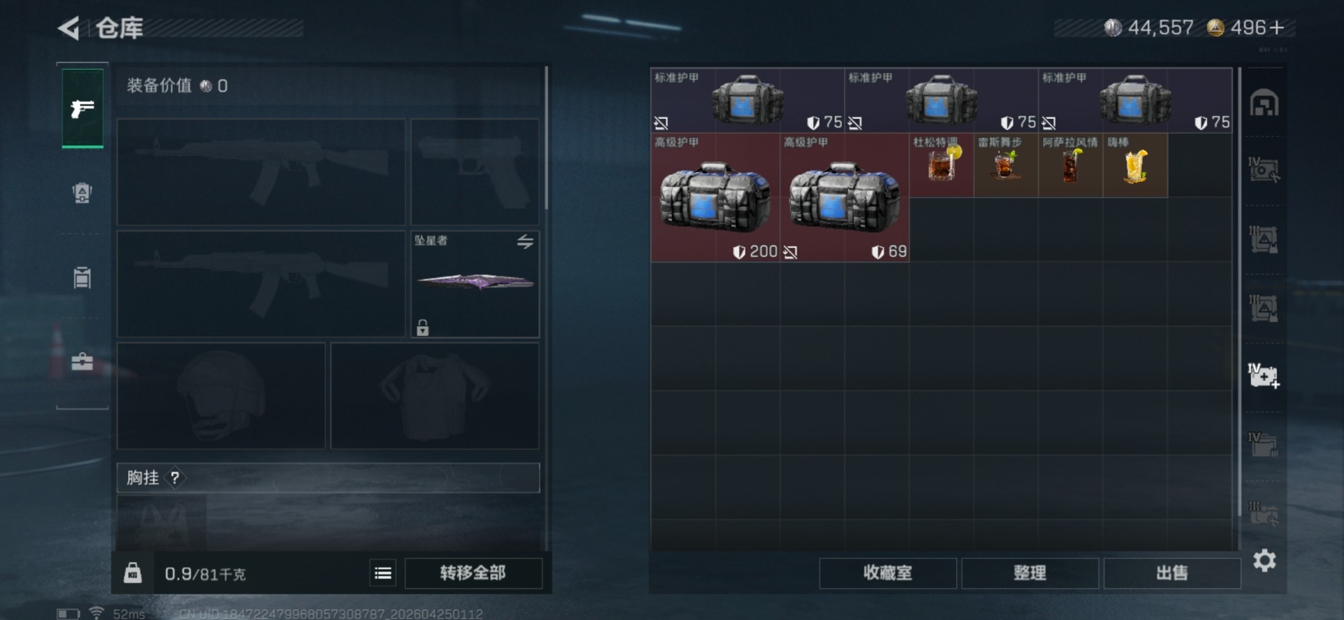 SJZQM4113217三角洲行动账号详情图17