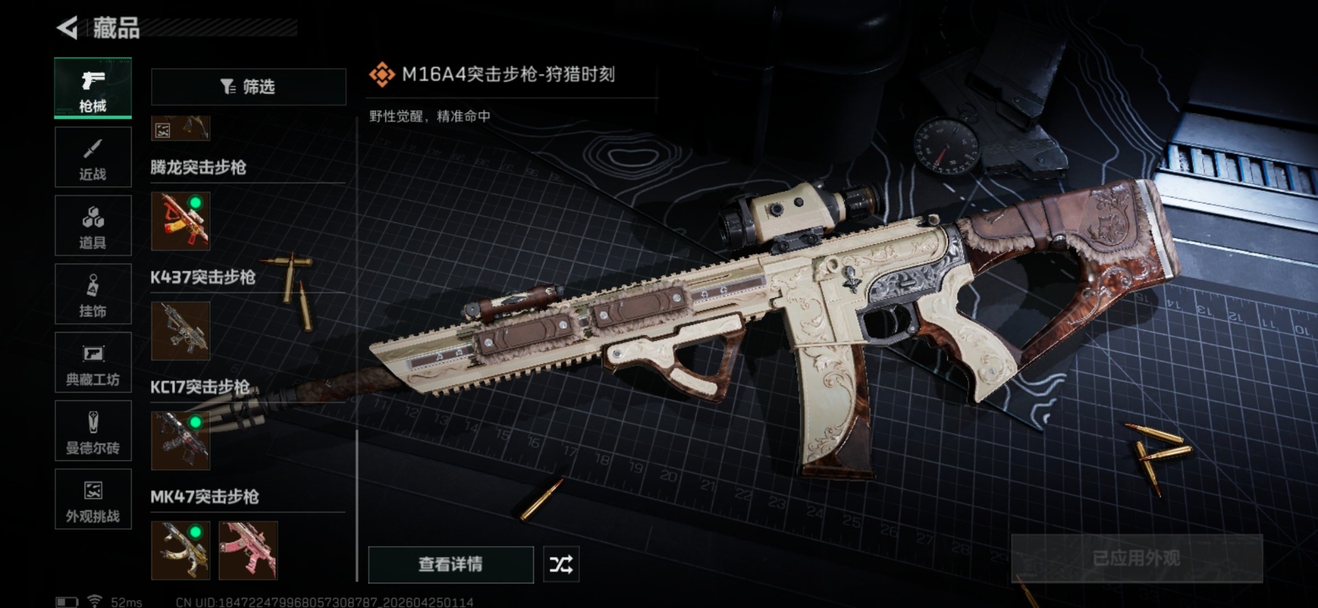 SJZQM4113217三角洲行动账号详情图21