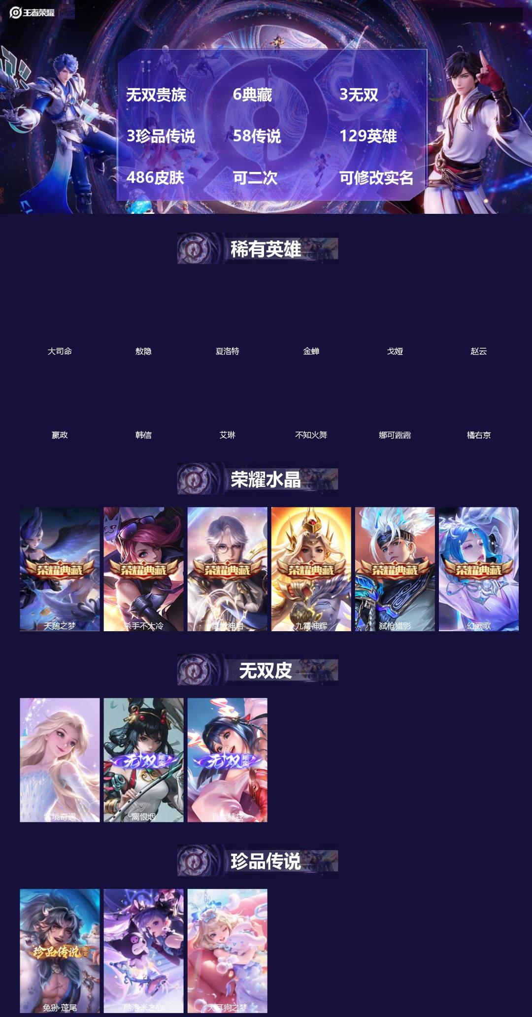 王者荣耀账号安卓QQ[]无双贵族 6典藏 3无双 3珍品传说 58传说 129英雄 486皮肤 可二次 可修改实名 女号 
【英雄全皮】露娜全皮,娜可露露全皮,橘右京全皮,沈梦溪全皮,敖隐全皮,空空儿全皮,孙权全皮,蚩奼