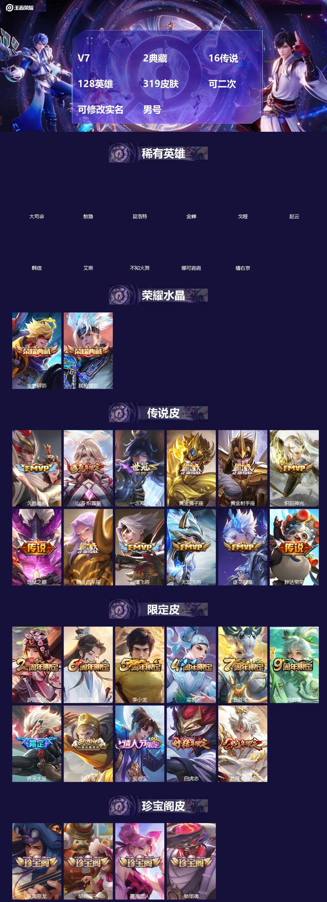 王者荣耀账号苹果QQ[]V7 2典藏 16传说 128英雄 319皮肤 可二次 可修改实名 男号 
【英雄全皮】孙权全皮,大禹全皮
【稀有英雄】敖隐(小龙人),大司命,韩信(韩跳跳),夏洛特(夏师傅),艾琳,橘右京(橘子