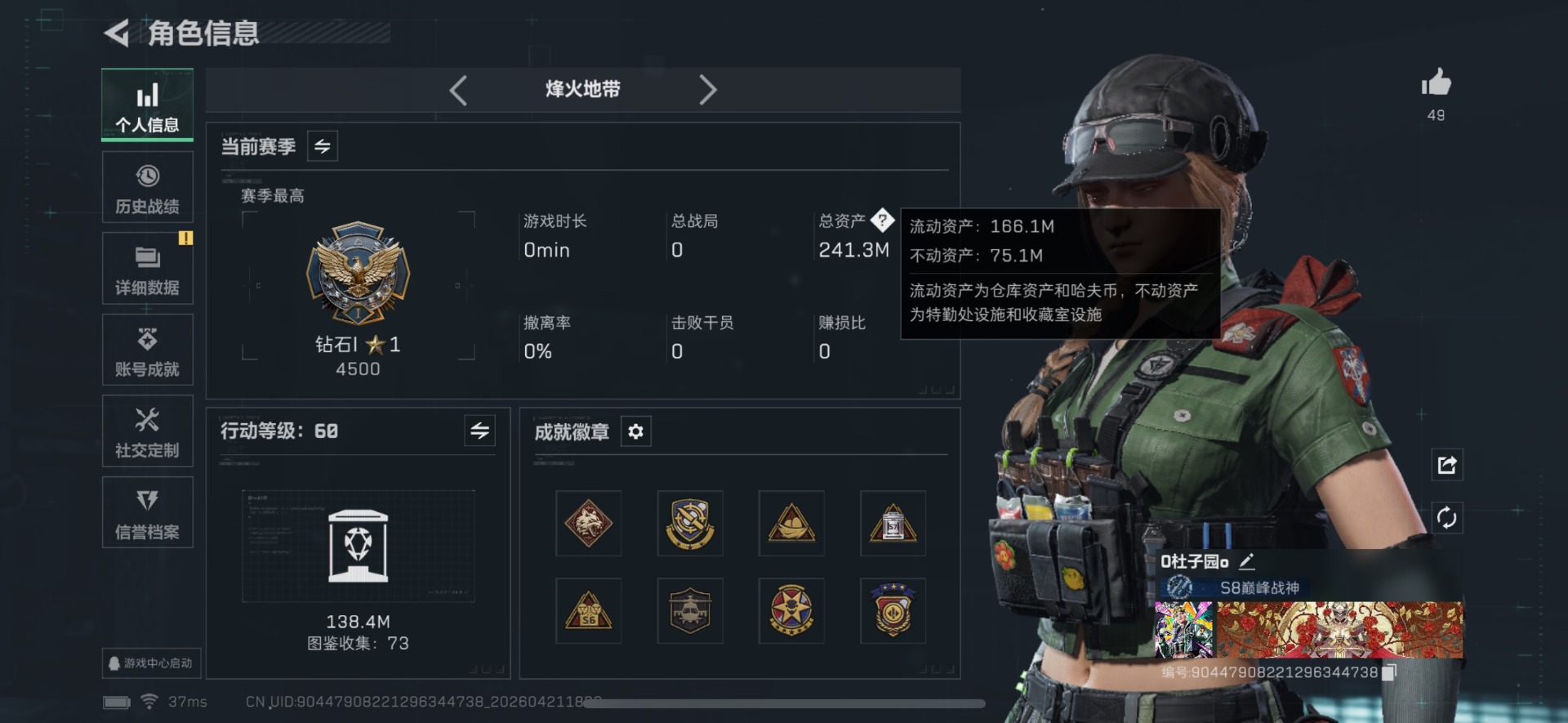 SJZQM4106728三角洲行动账号详情图3