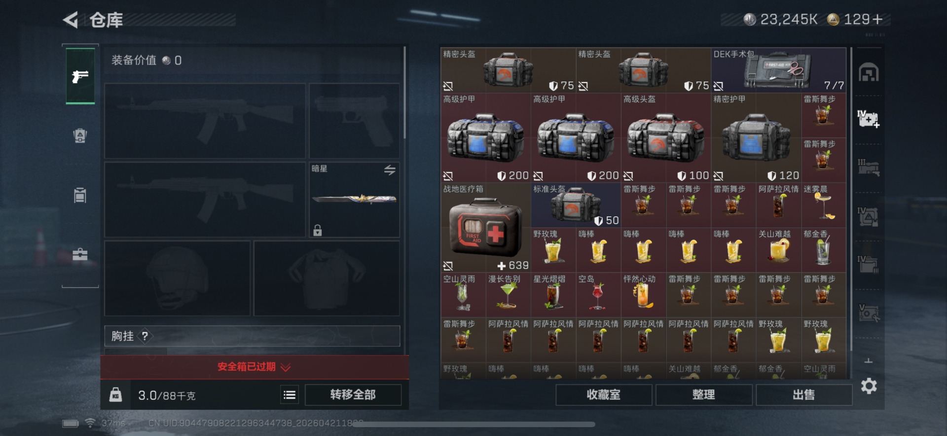 SJZQM4106728三角洲行动账号详情图9