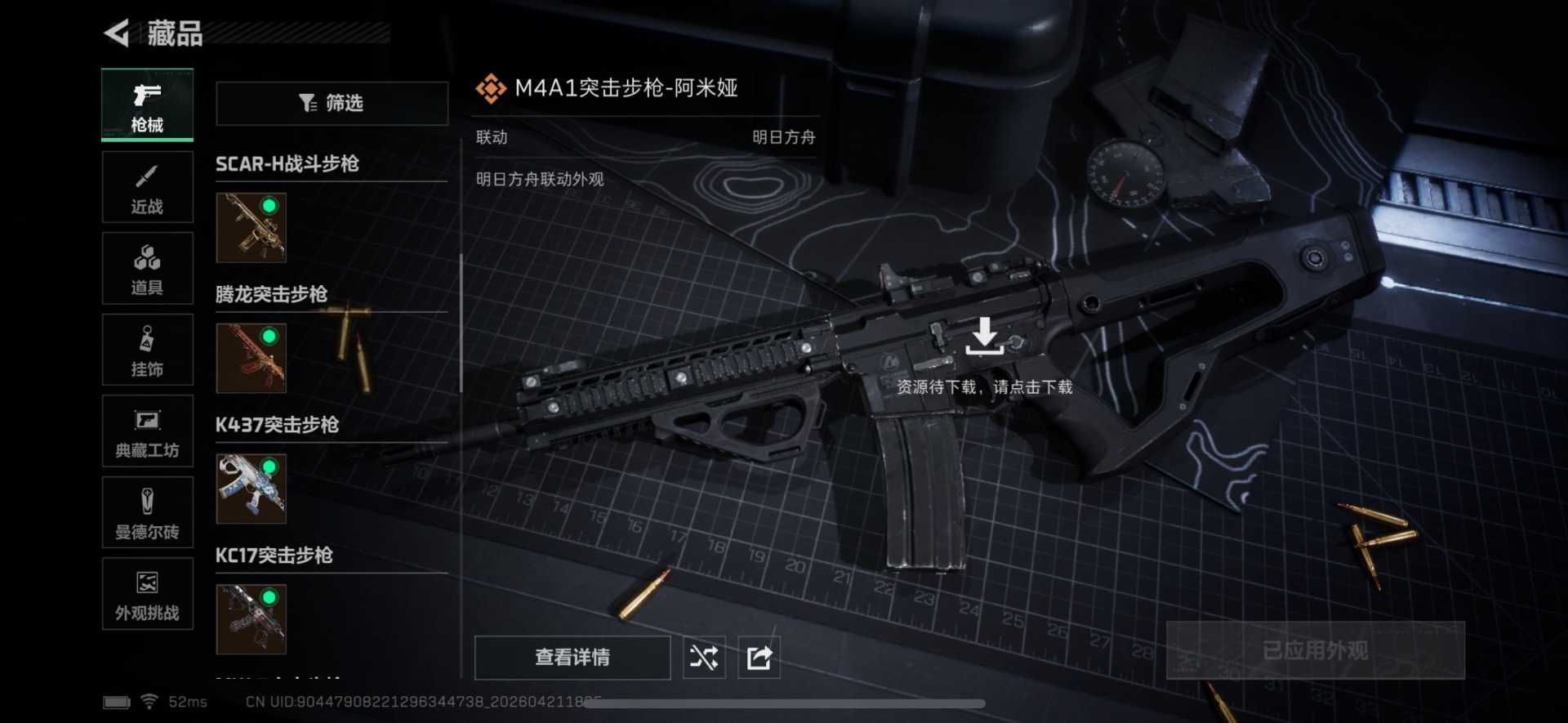 SJZQM4106728三角洲行动账号详情图23