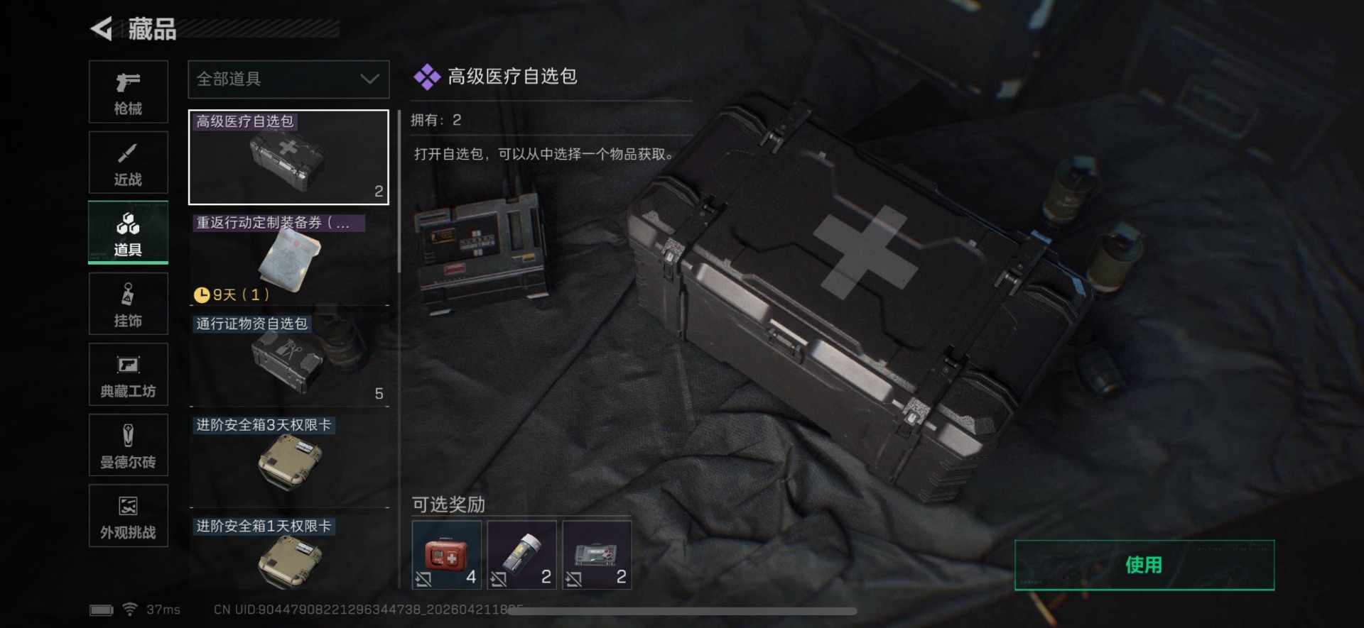 SJZQM4106728三角洲行动账号详情图28