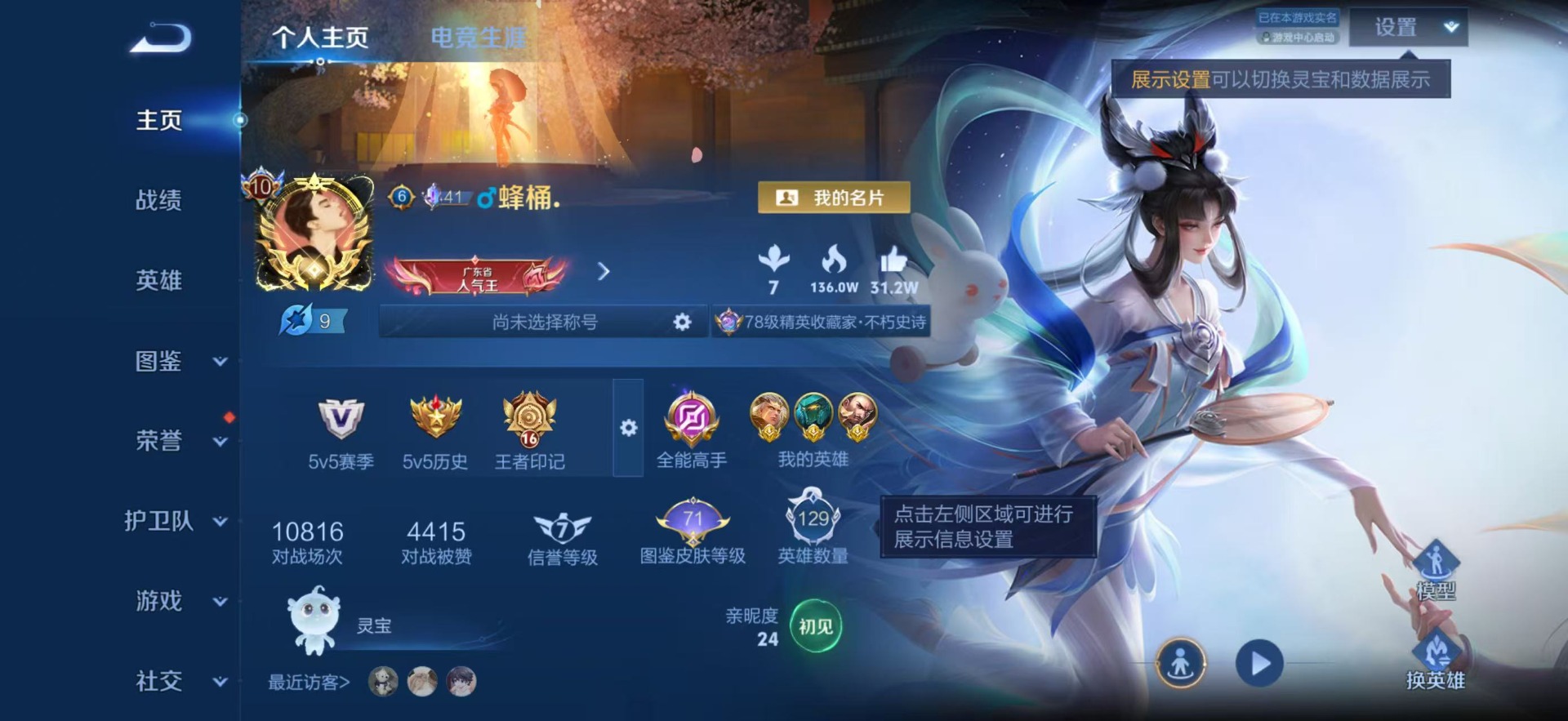 WZLX4330792王者荣耀账号详情图4