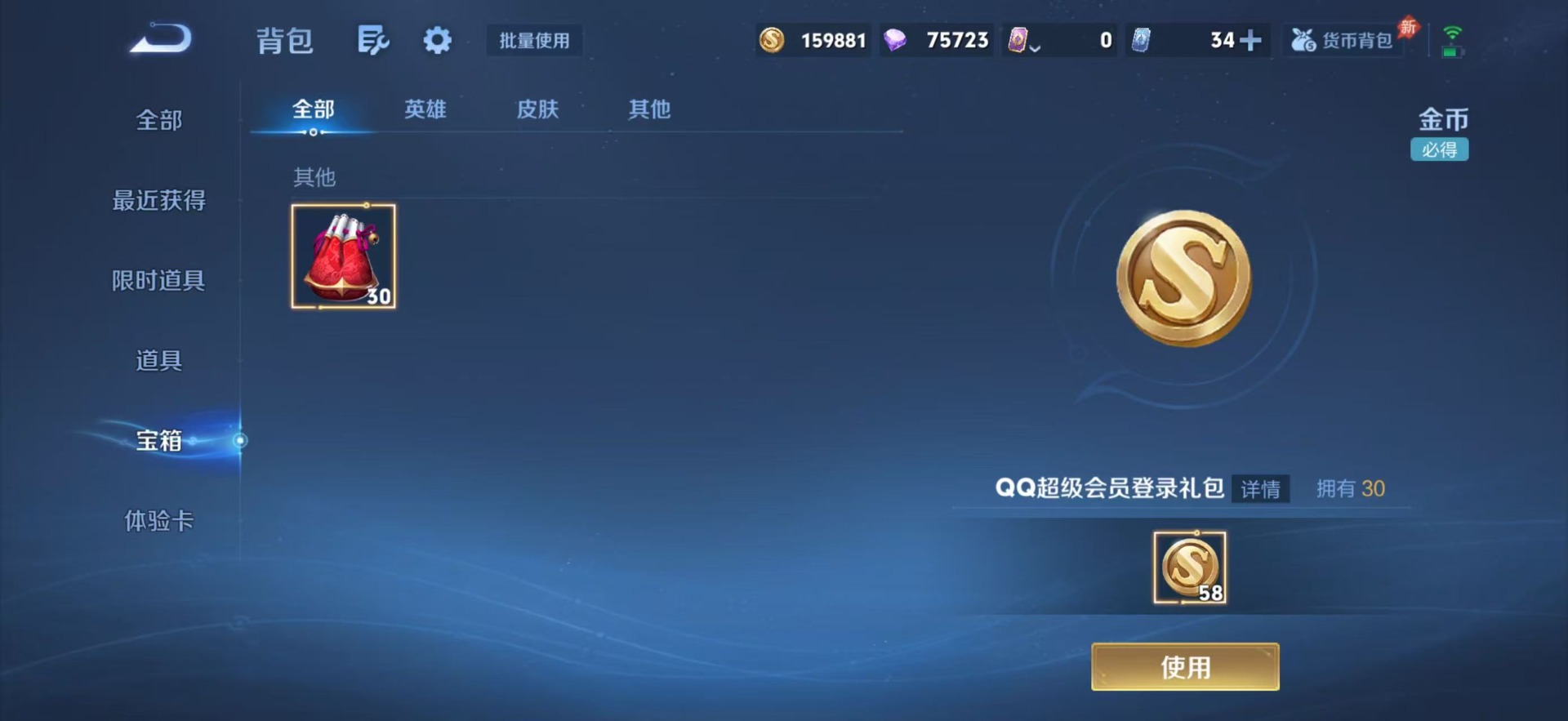 WZLX4330792王者荣耀账号详情图18