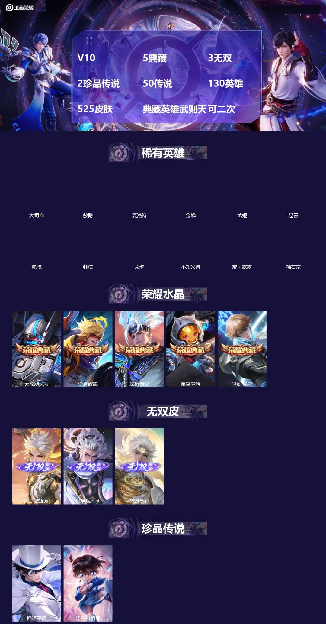 王者荣耀账号苹果QQ[]V10 5典藏 3无双 2珍品传说 50传说 130英雄 525皮肤 典藏英雄武则天 可二次 可修改实名 男号 
【英雄全皮】司空震全皮,娜可露露全皮,蒙恬全皮,刘备全皮,扁鹊全皮,敖隐全皮,空空