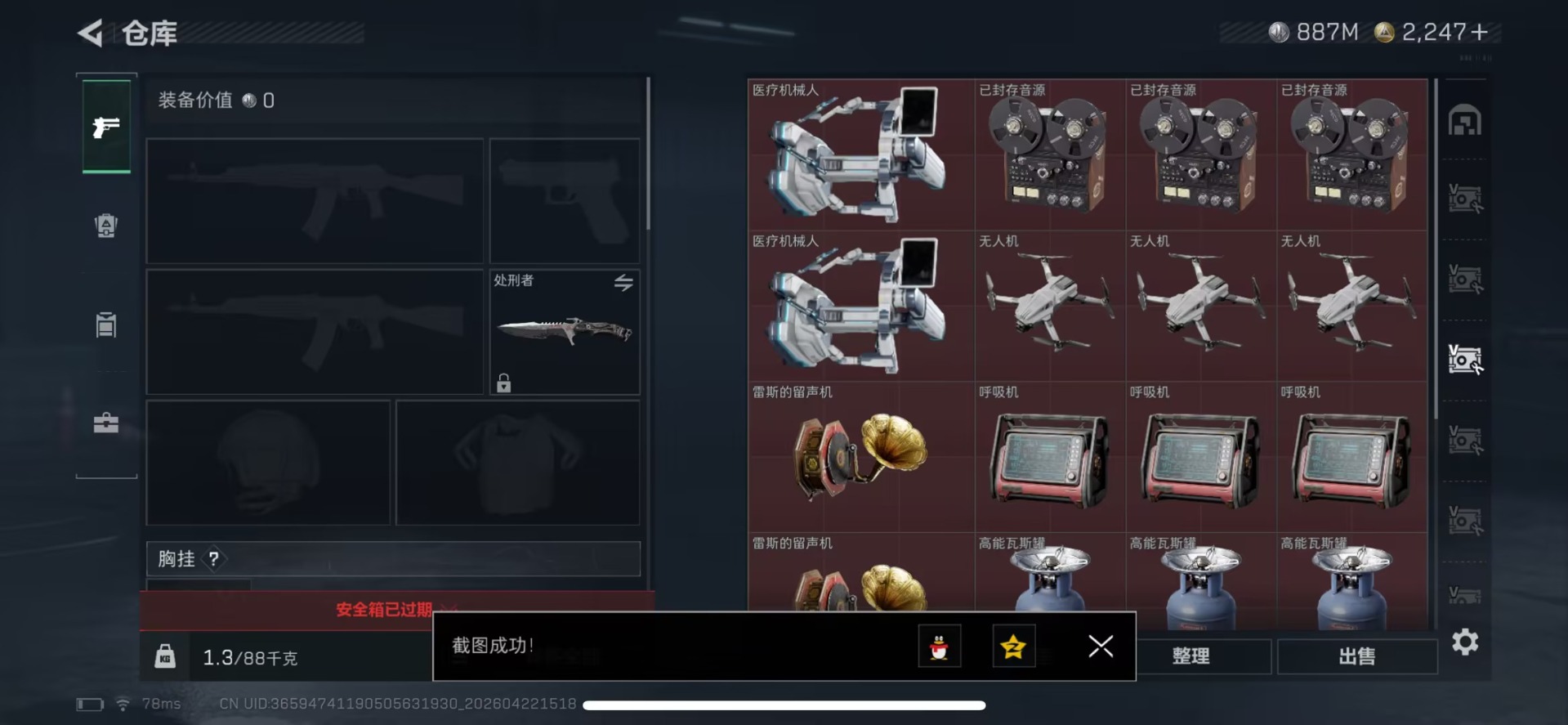 SJZQM4107517三角洲行动账号详情图3