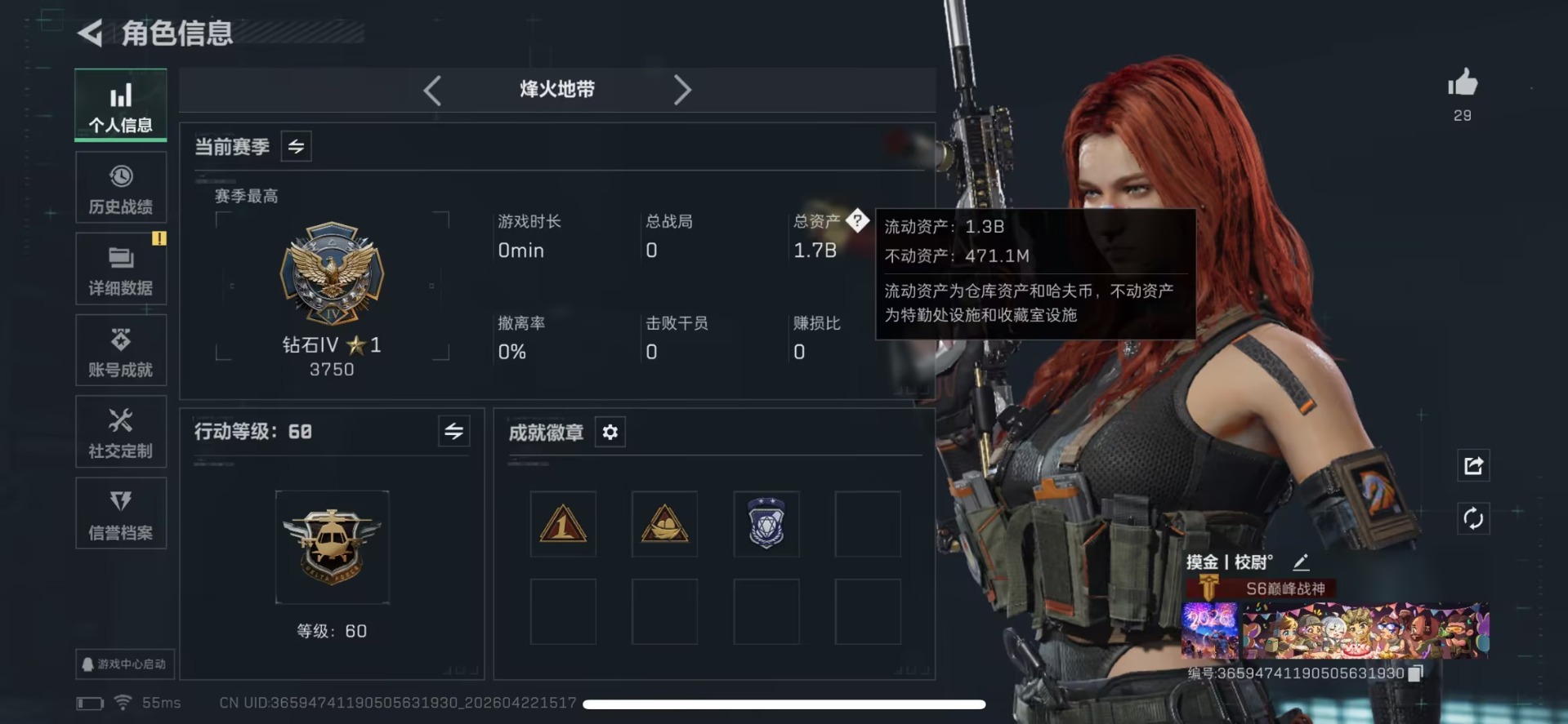 SJZQM4107517三角洲行动账号详情图8