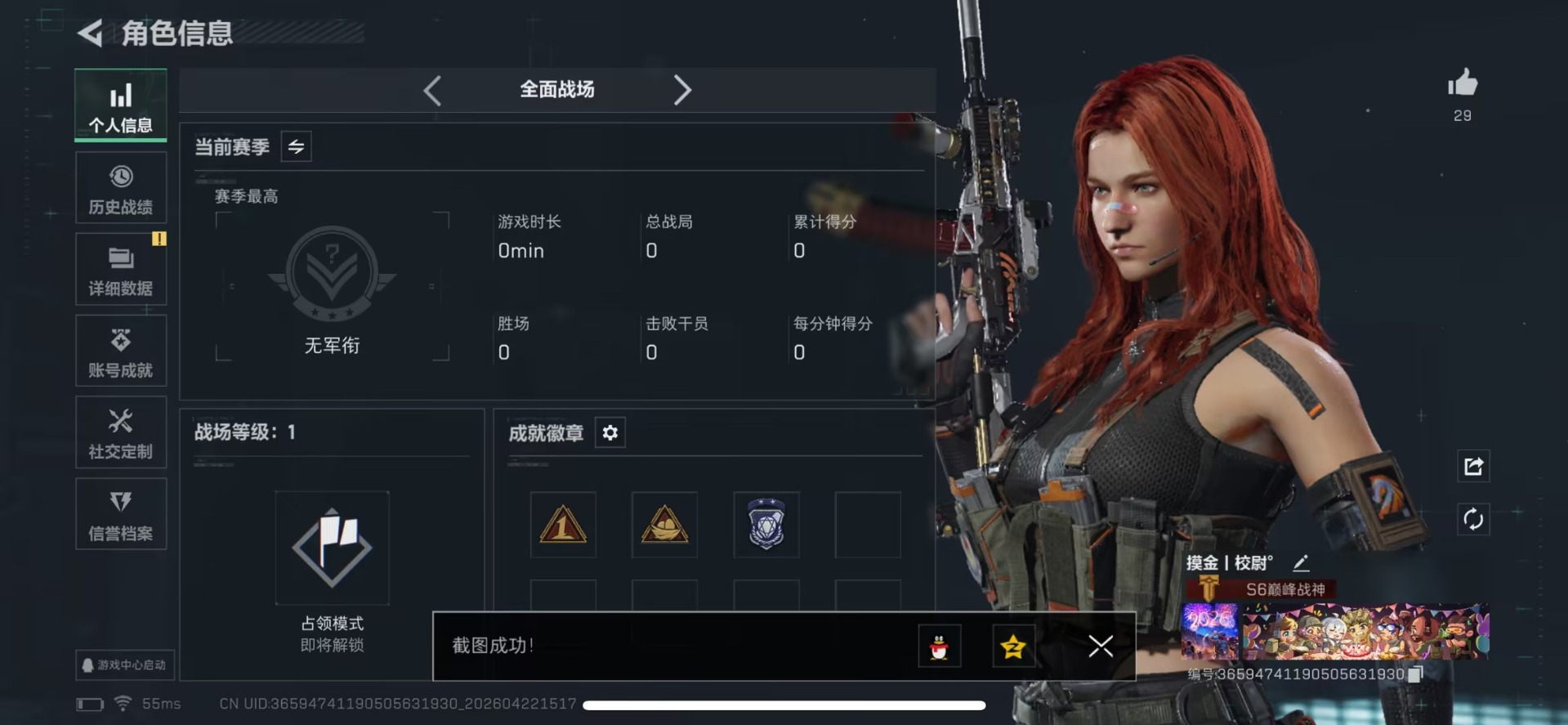 SJZQM4107517三角洲行动账号详情图10