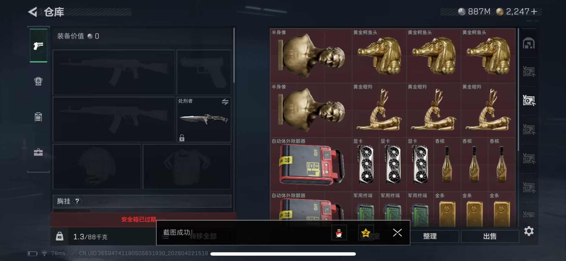 SJZQM4107517三角洲行动账号详情图13