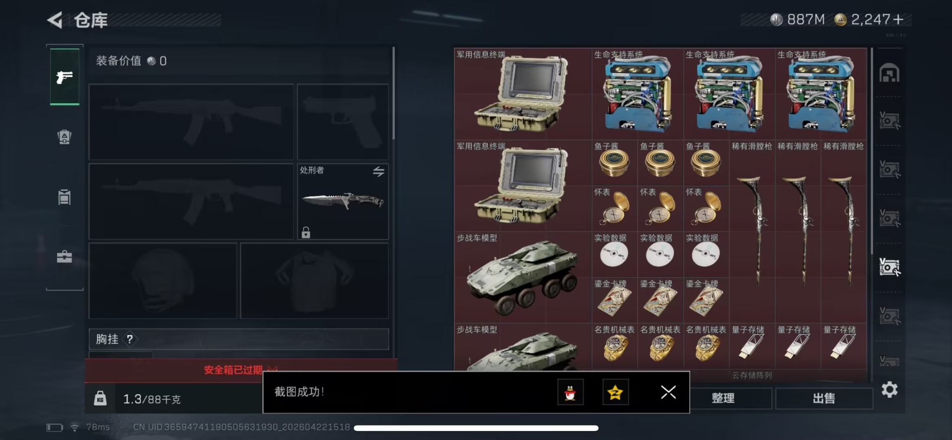 SJZQM4107517三角洲行动账号详情图14