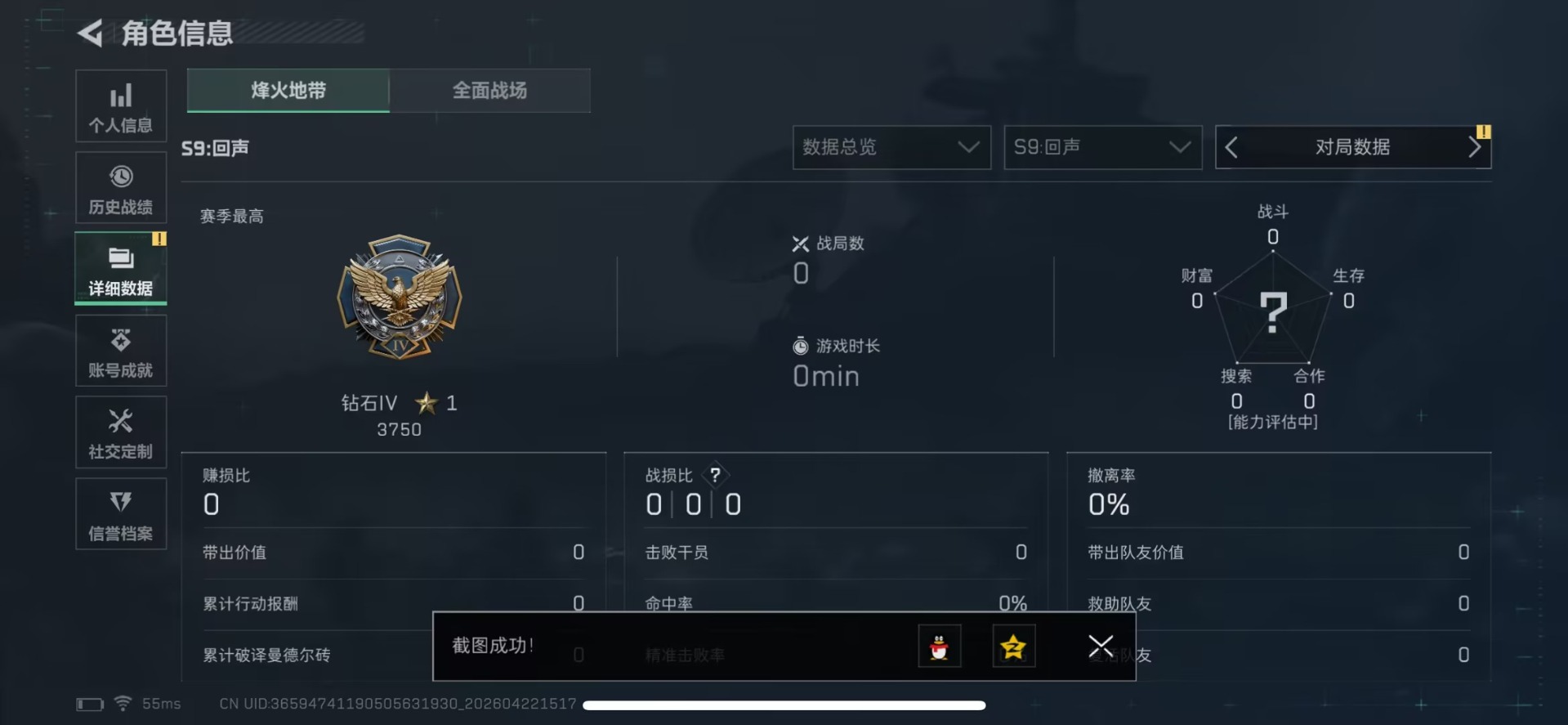 SJZQM4107517三角洲行动账号详情图19