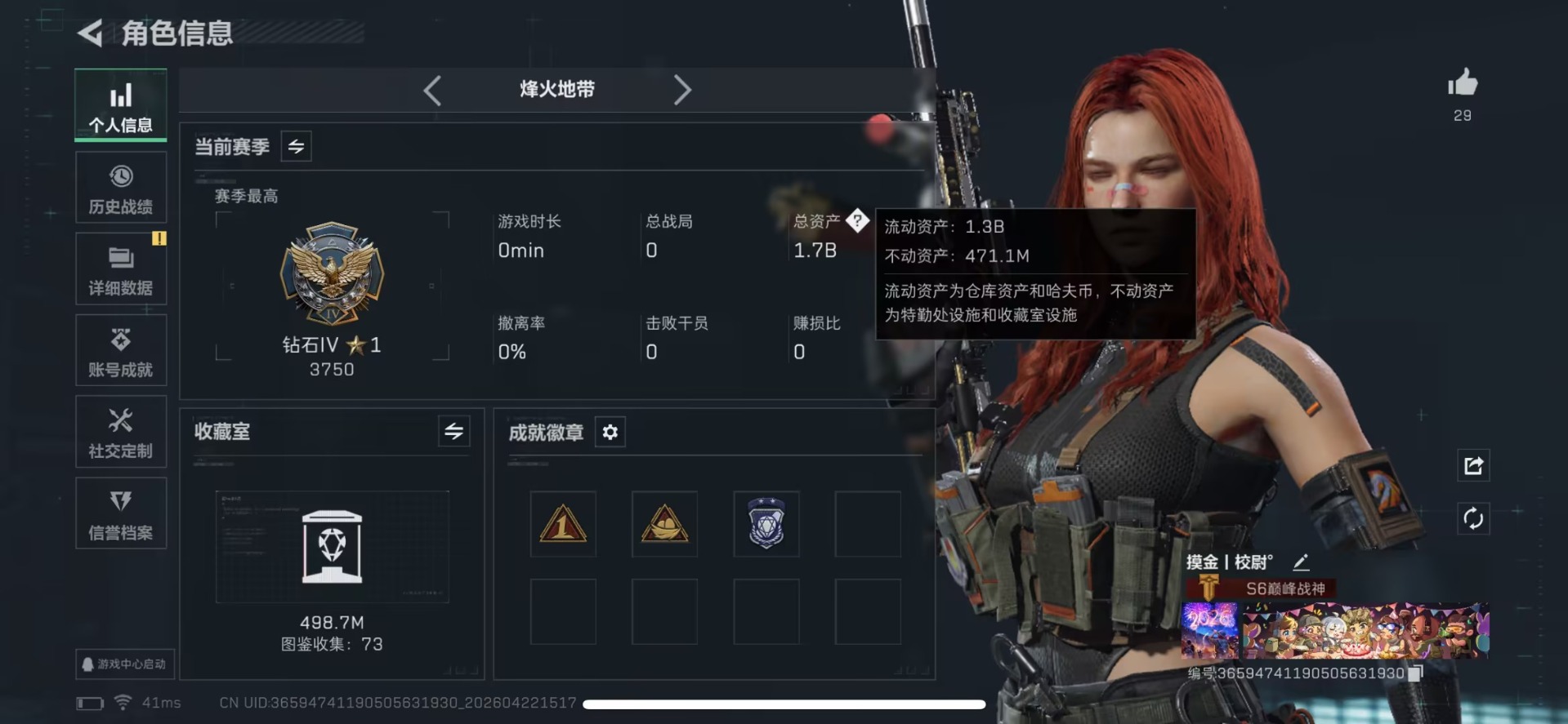 SJZQM4107517三角洲行动账号详情图21