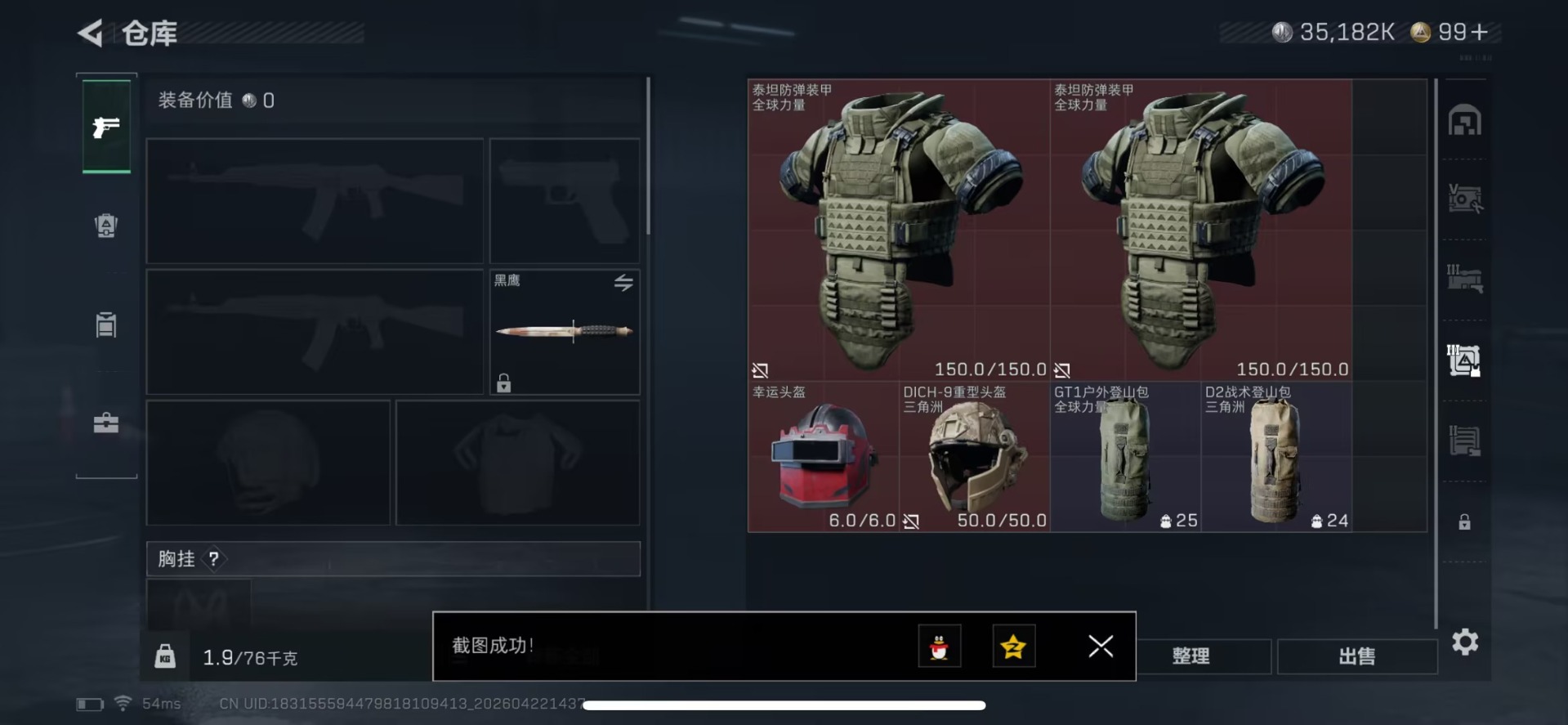 SJZQM4107562三角洲行动账号详情图3