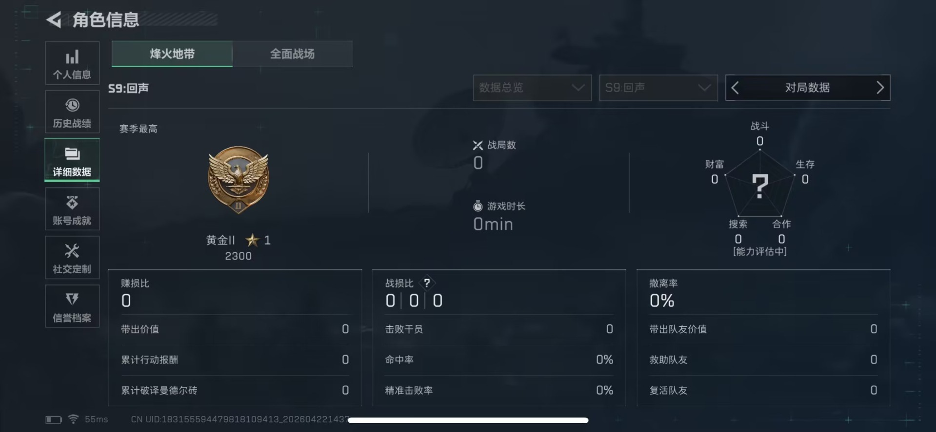 SJZQM4107562三角洲行动账号详情图13