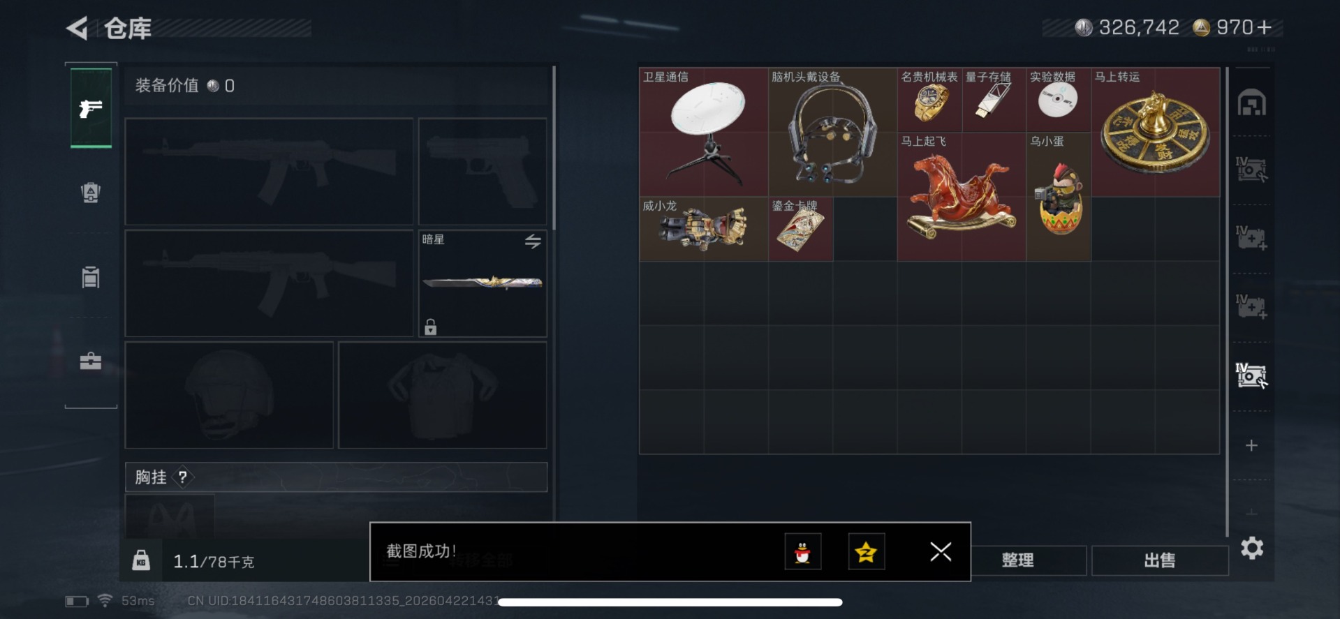 SJZQM4108465三角洲行动账号详情图9