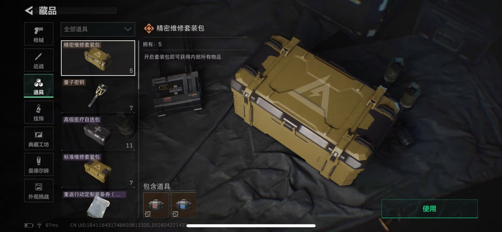 SJZQM4108465三角洲行动账号详情图11