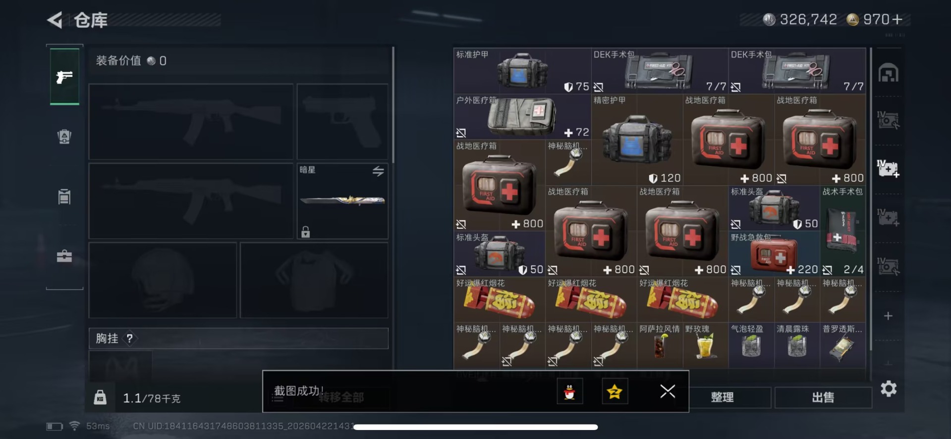 SJZQM4108465三角洲行动账号详情图12