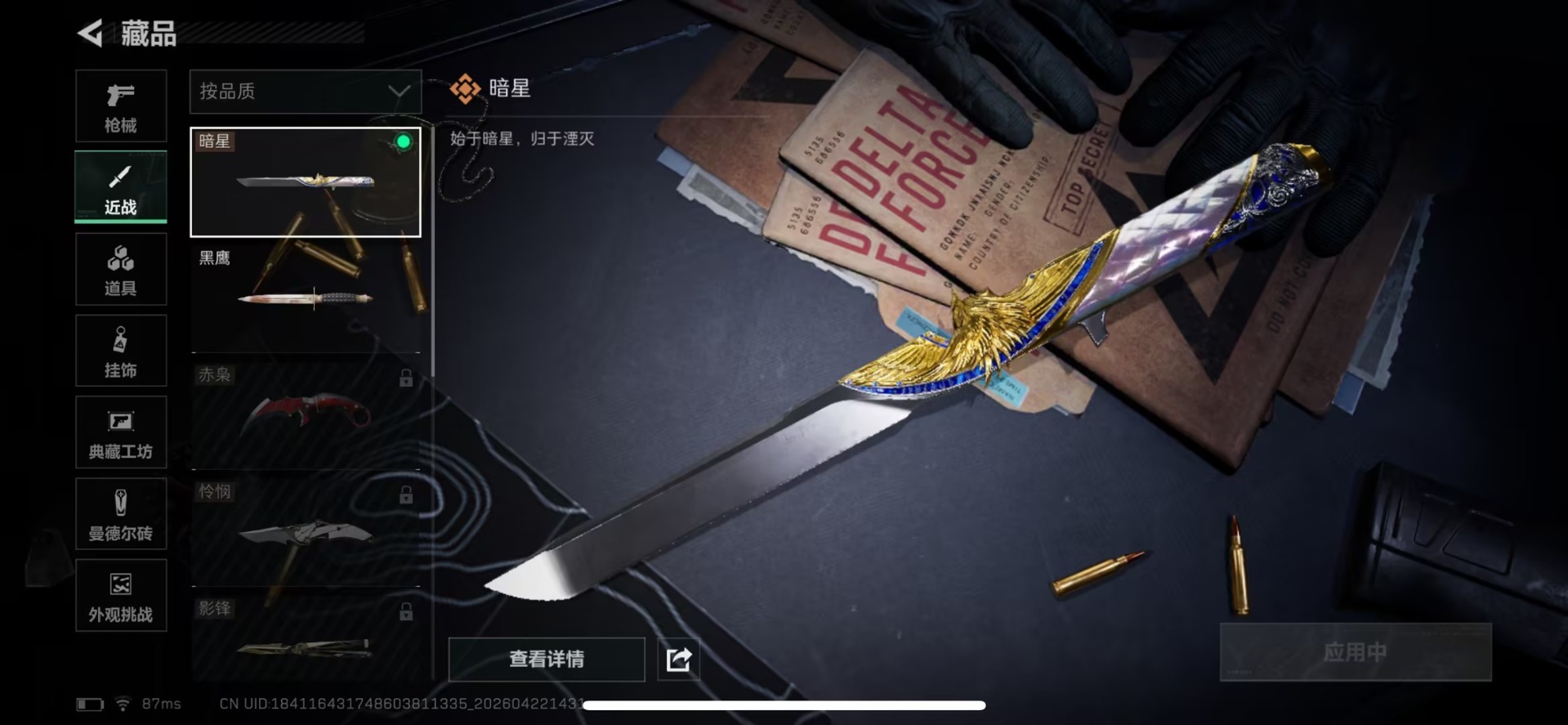 SJZQM4108465三角洲行动账号详情图13