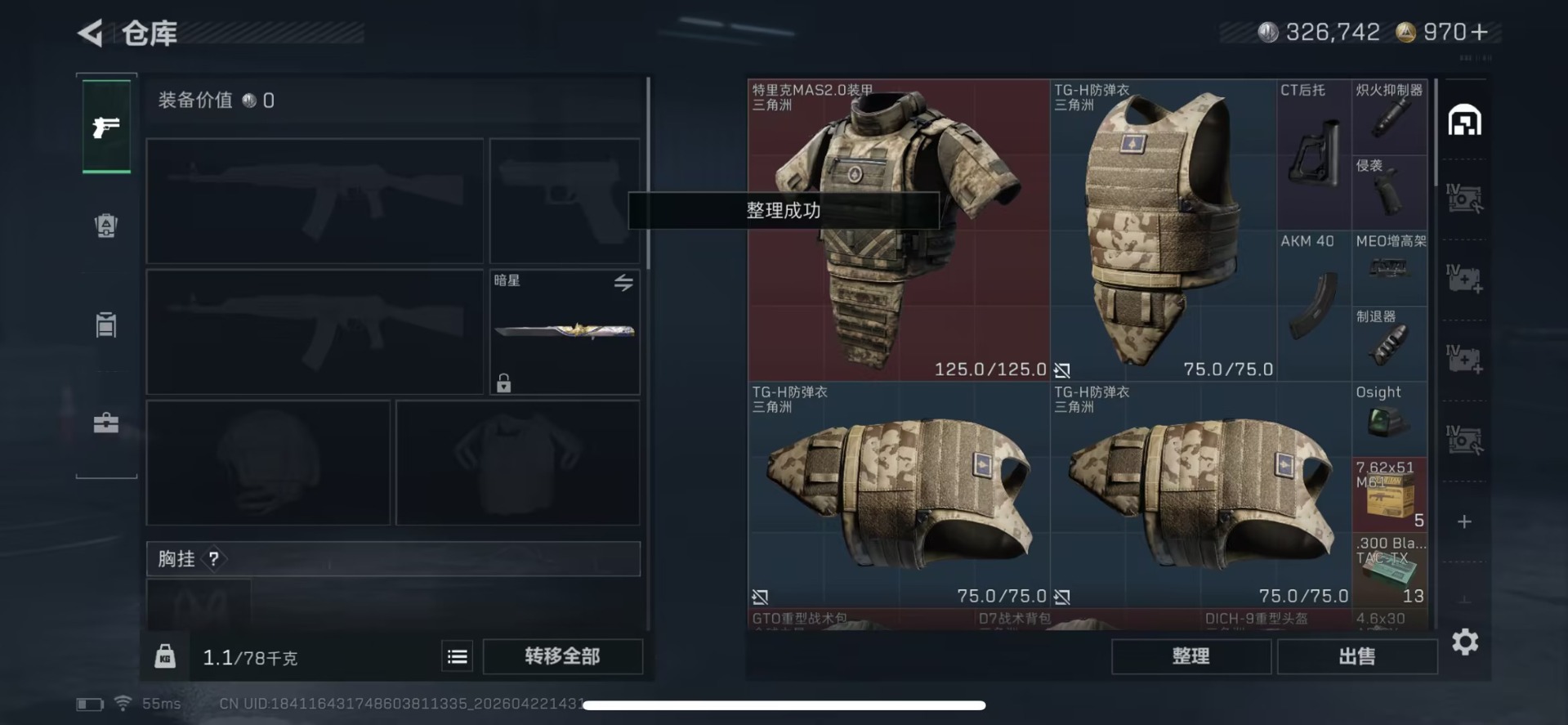 SJZQM4108465三角洲行动账号详情图18