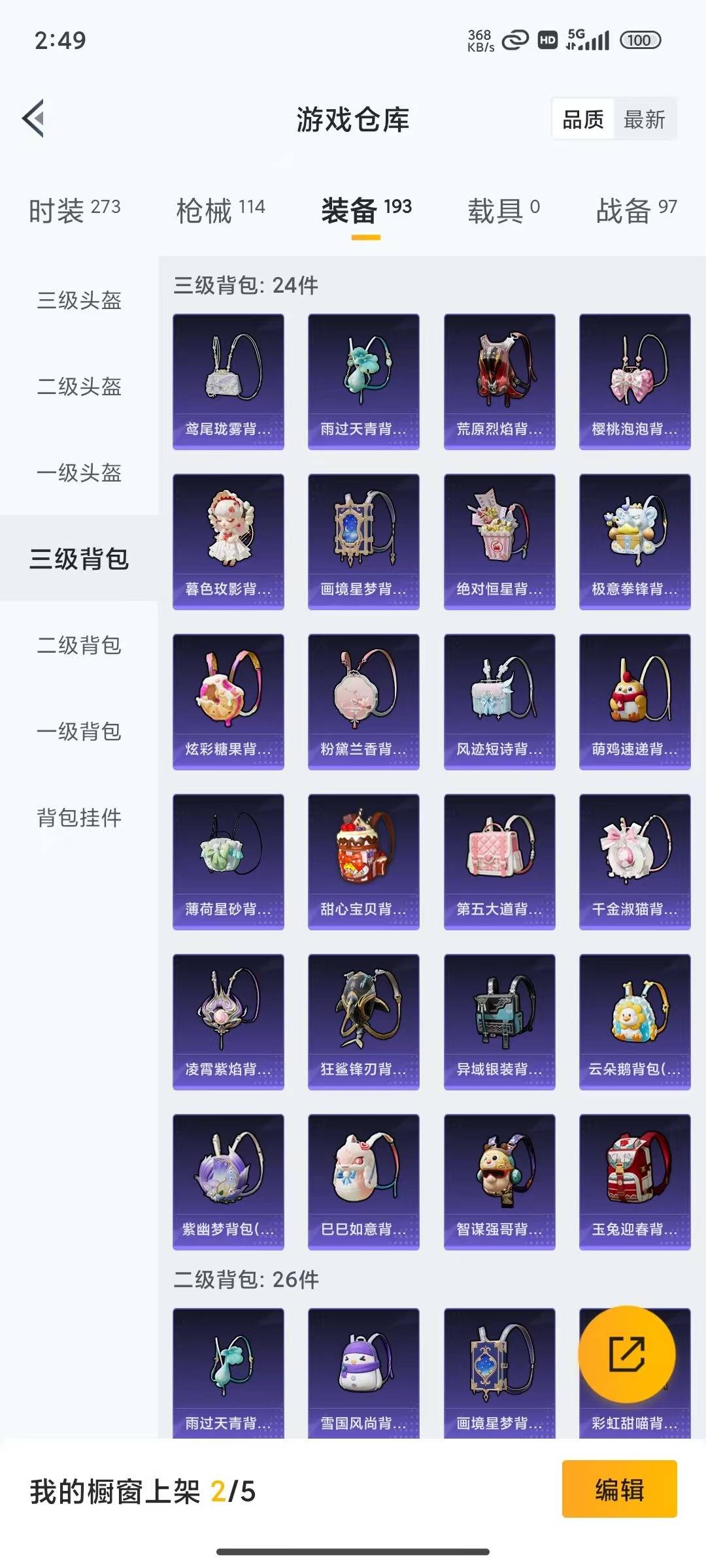 HPQM4194826和平精英账号详情图6