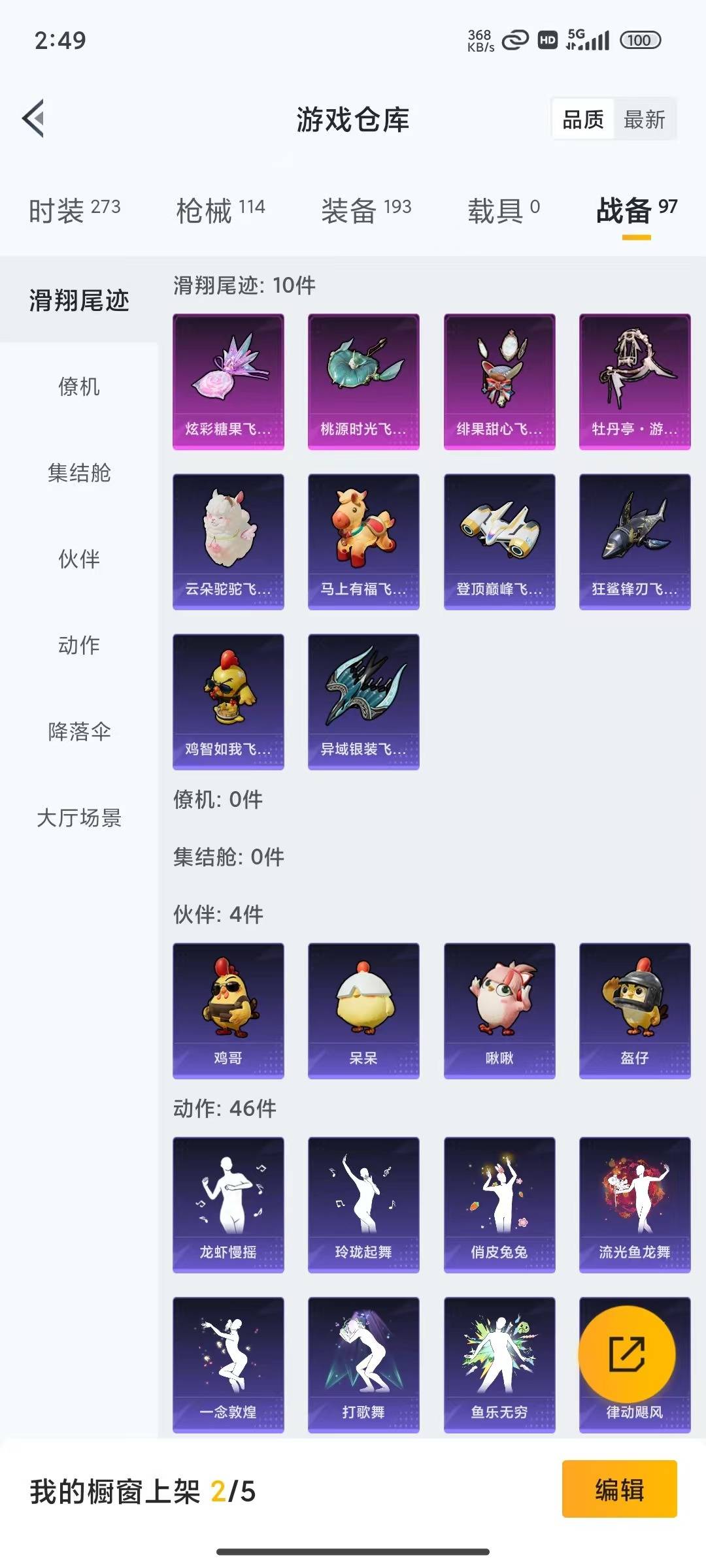 HPQM4194826和平精英账号详情图8