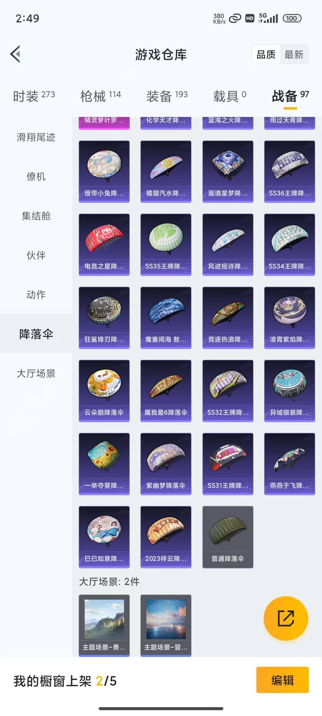 HPQM4194826和平精英账号详情图10