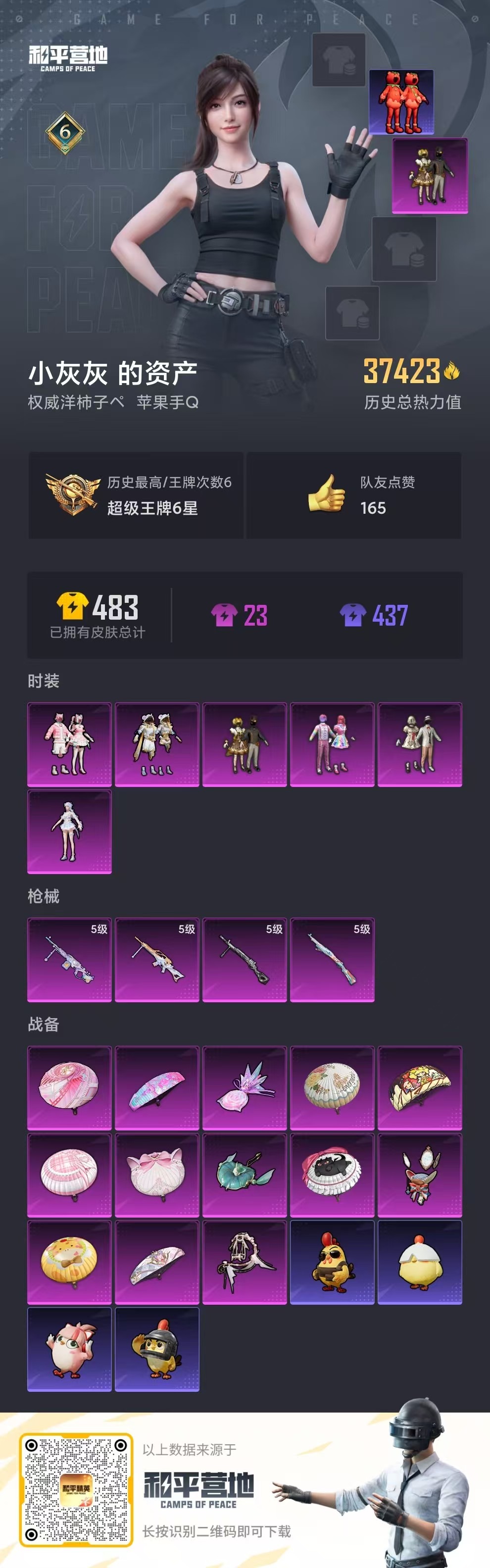 HPQM4194826和平精英账号详情图11