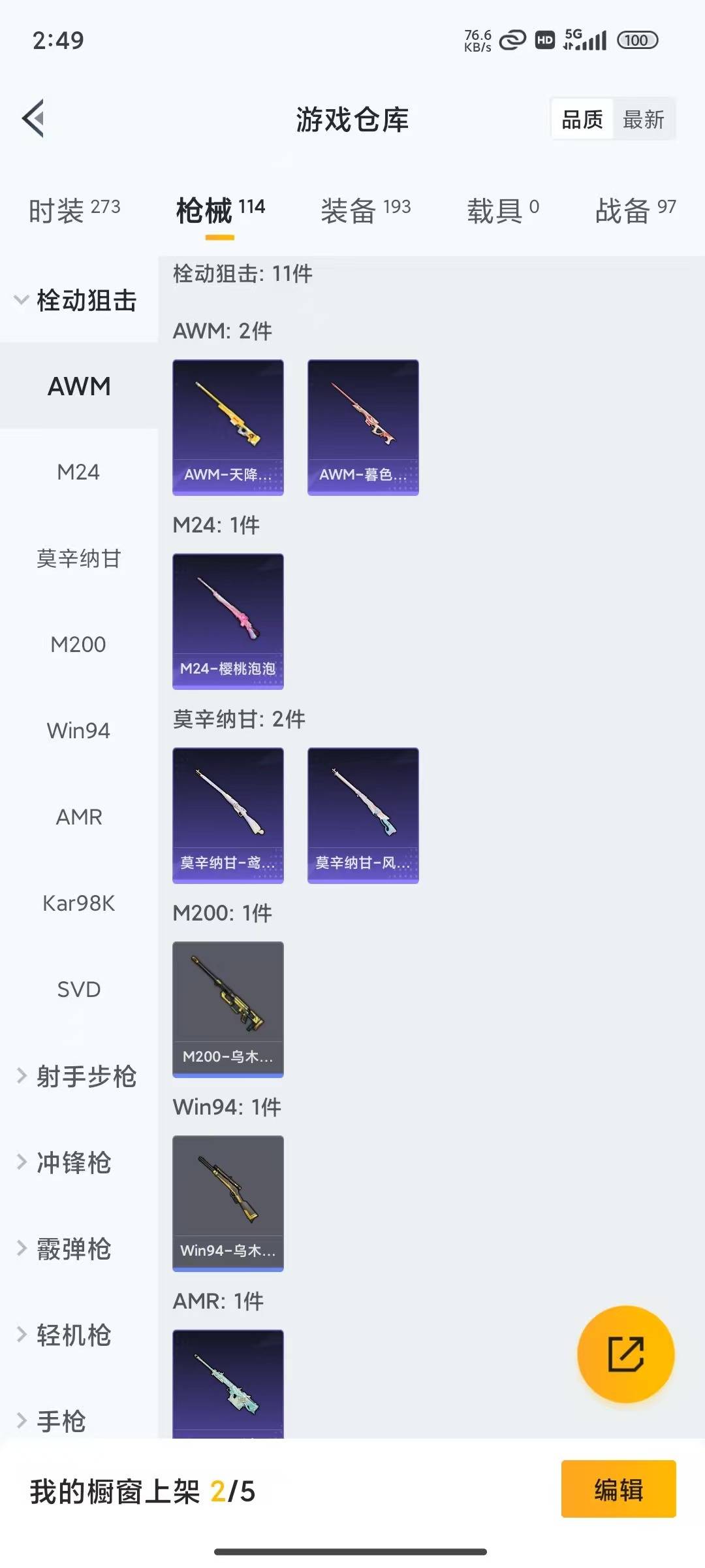 HPQM4194826和平精英账号详情图15