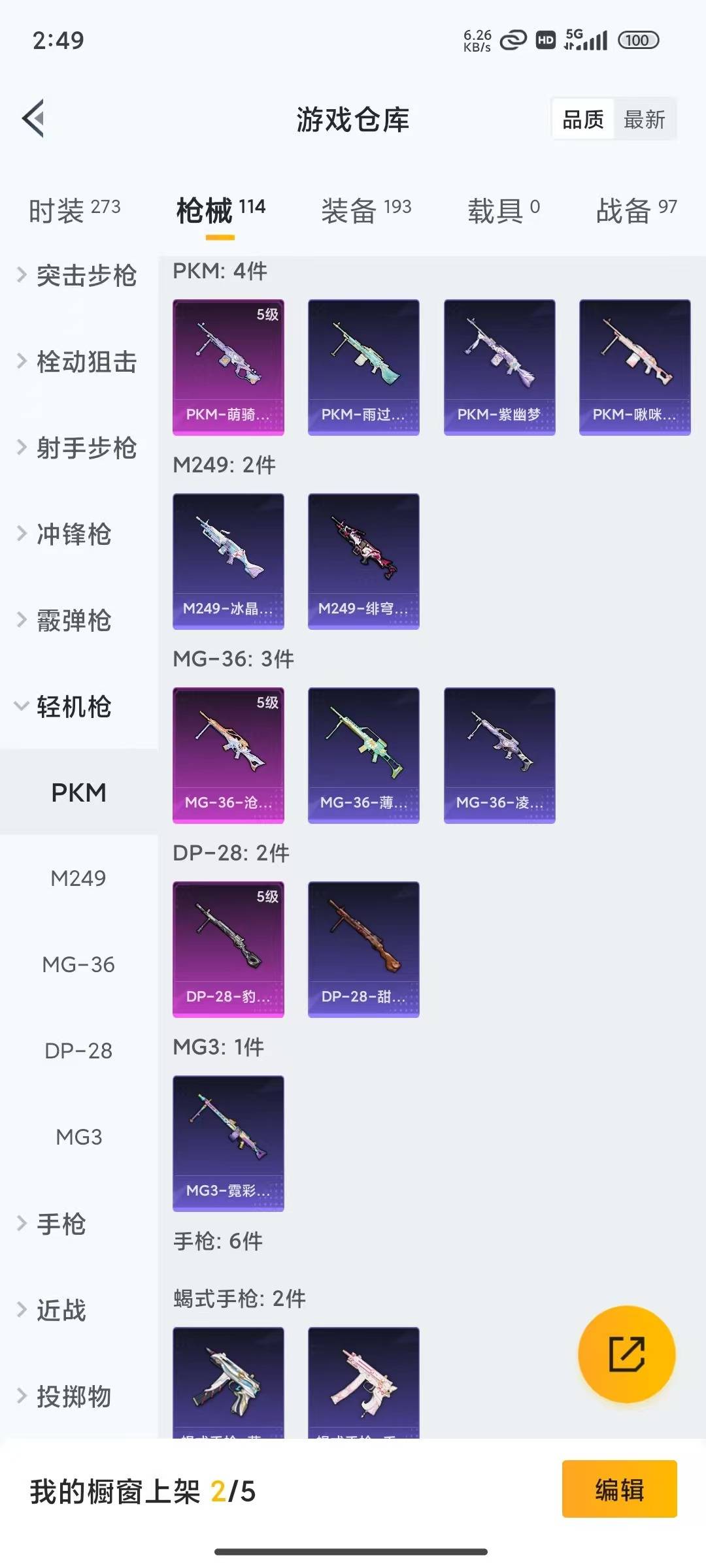 HPQM4194826和平精英账号详情图20