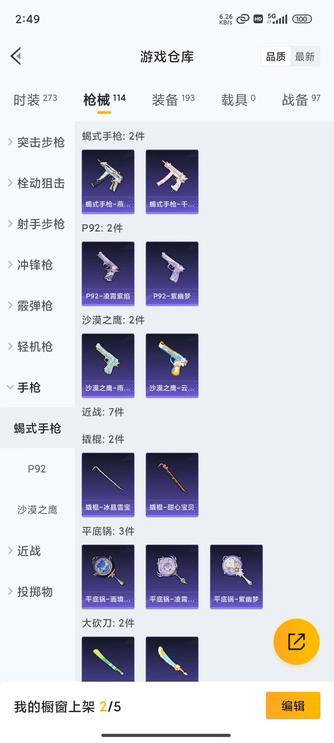 HPQM4194826和平精英账号详情图21