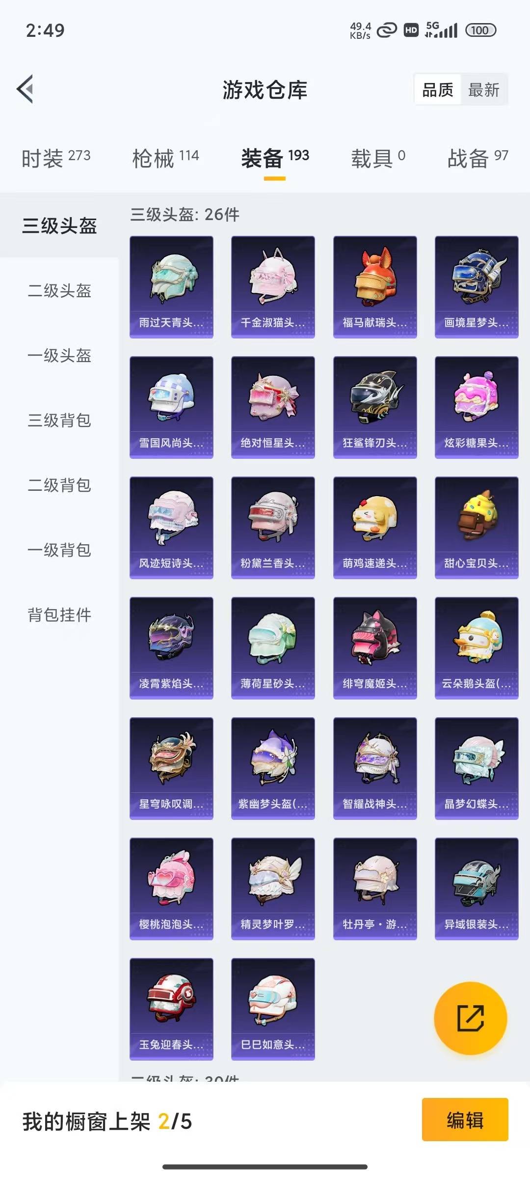 HPQM4194826和平精英账号详情图23