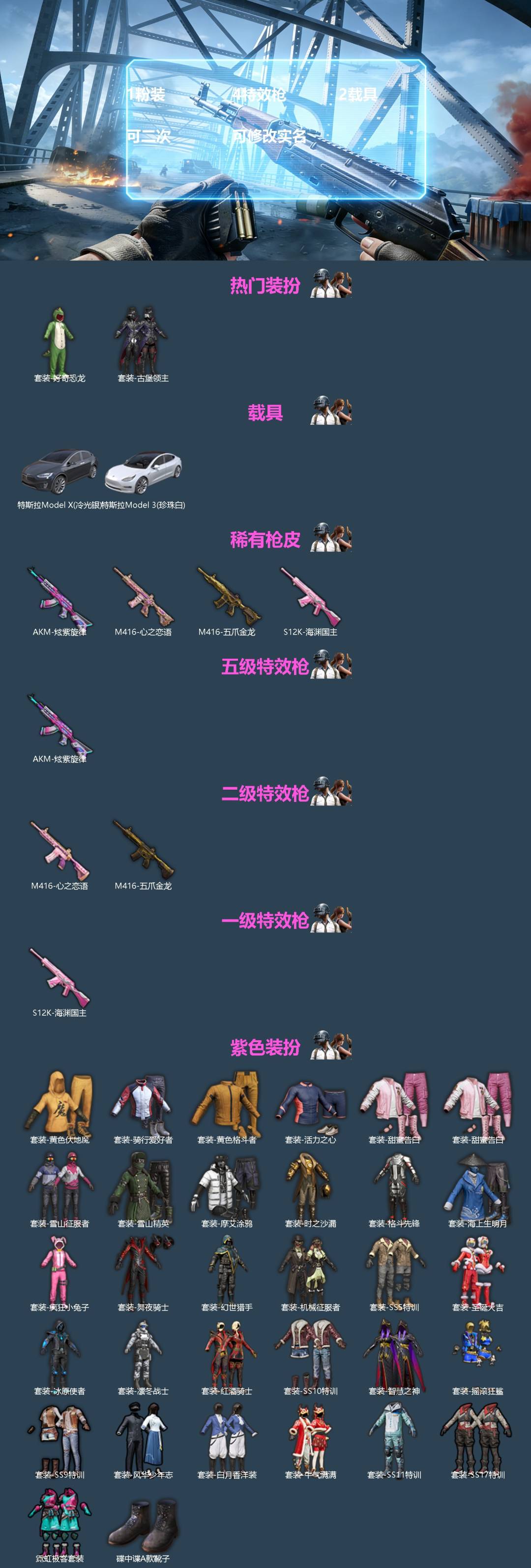 和平精英账号安卓QQ[]1粉装 4特效枪 2载具 可二次 可修改实名 
【热门装扮】古堡领主,好奇恐龙
【载具】特斯拉Model X(冷光银),特斯拉Model 3(珍珠白)
【稀有枪皮】M416五爪金龙,M416心之恋