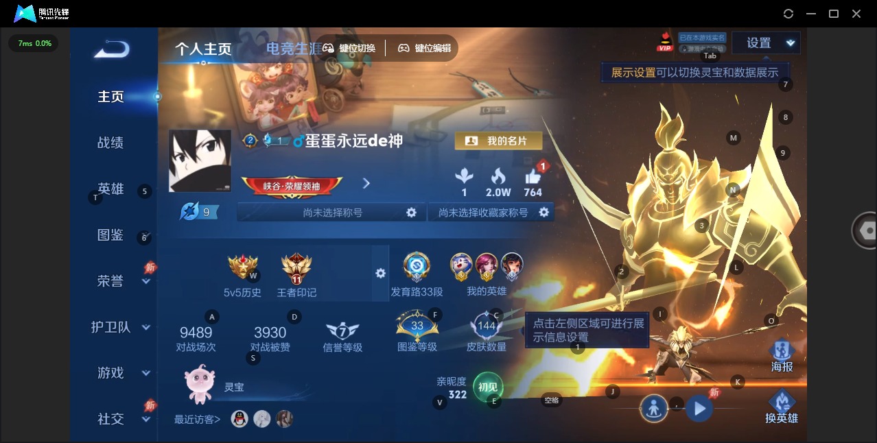 WZLX4330890王者荣耀账号详情图10