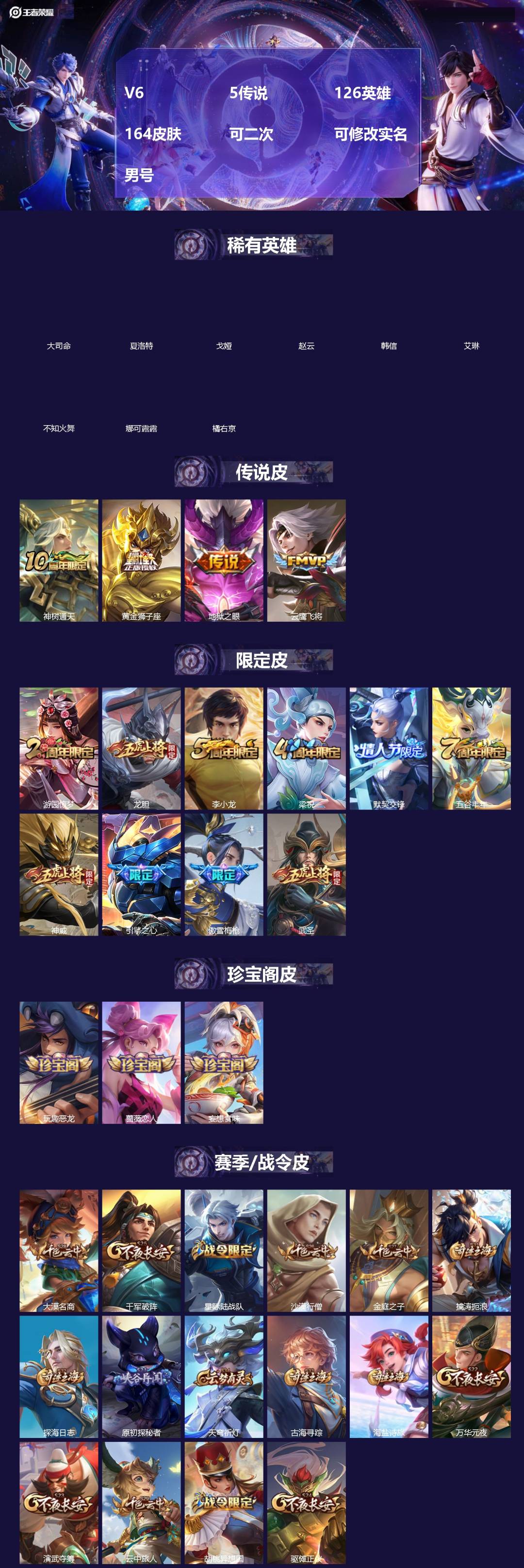 王者荣耀账号苹果QQ[]V6 5传说 126英雄 164皮肤 可二次 可修改实名 男号 
【英雄全皮】大禹全皮
【稀有英雄】大司命,韩信(韩跳跳),夏洛特(夏师傅),艾琳,橘右京(橘子),娜可露露(鸟人),不知火舞,赵云