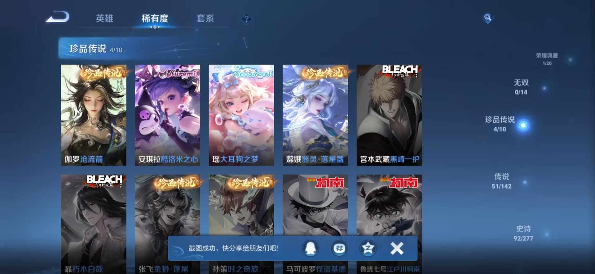 WZLX4330894王者荣耀账号详情图13