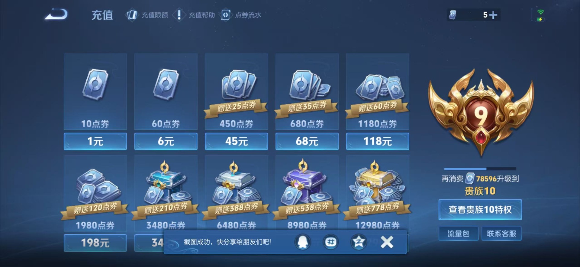 WZLX4330894王者荣耀账号详情图19