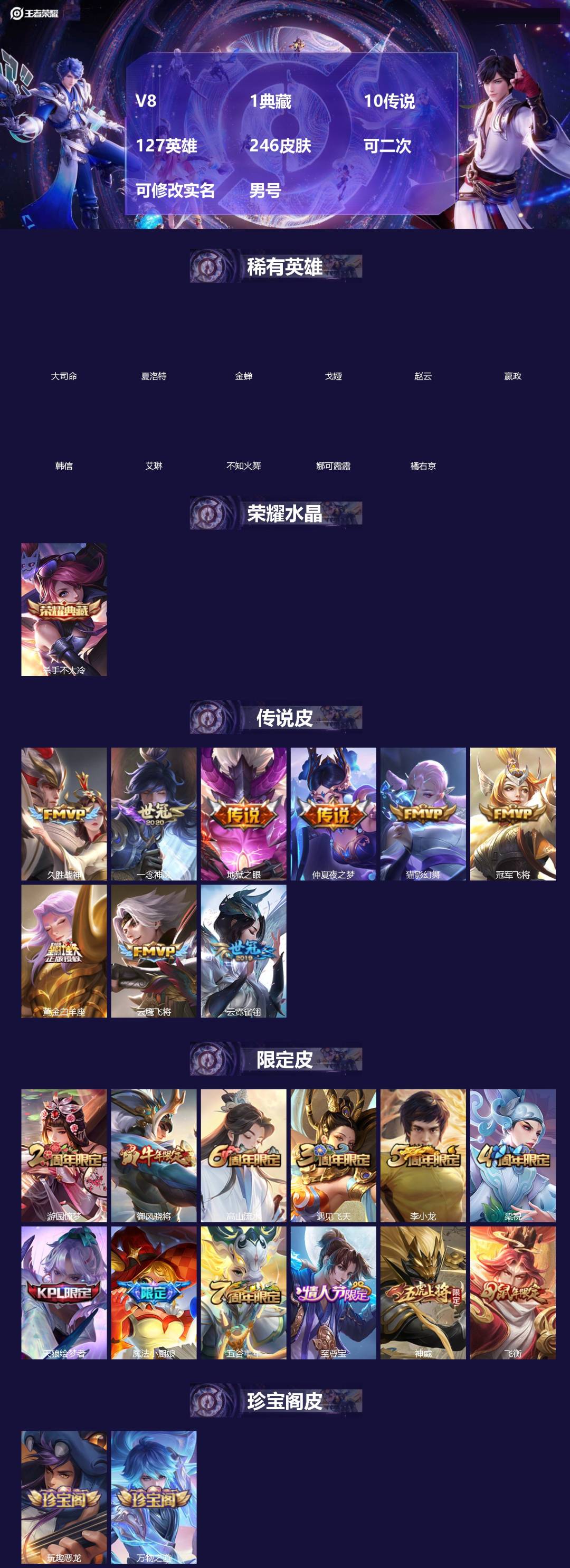 王者荣耀账号苹果QQ[19205787]V8 1典藏 10传说 127英雄 246皮肤 可二次 可修改实名 男号 
【英